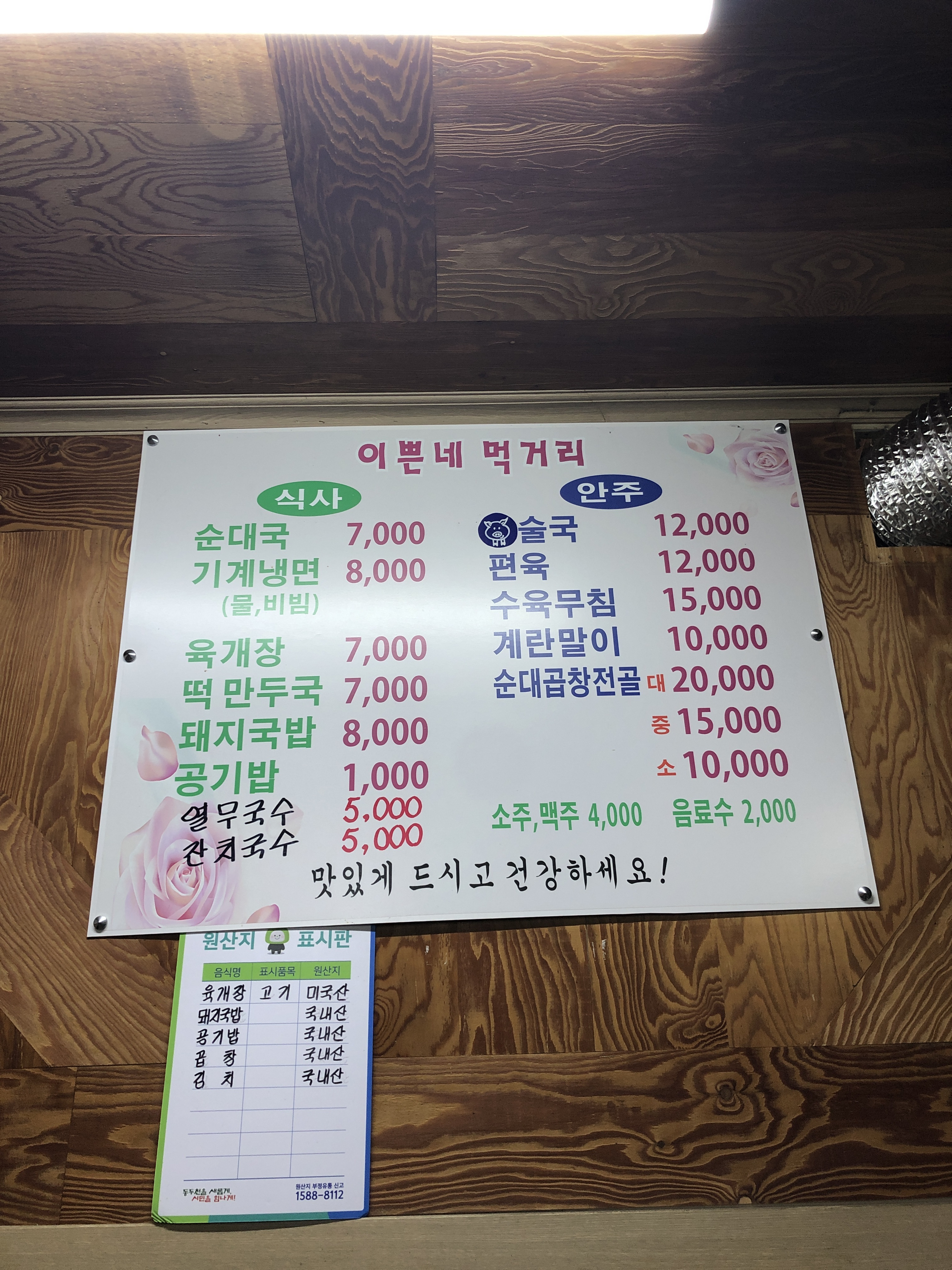이쁜네순대국 1