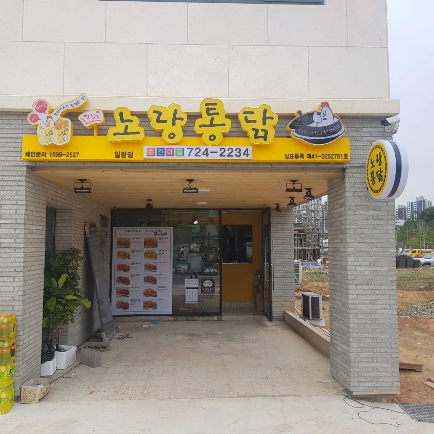 노랑통닭 일광점 사진 8