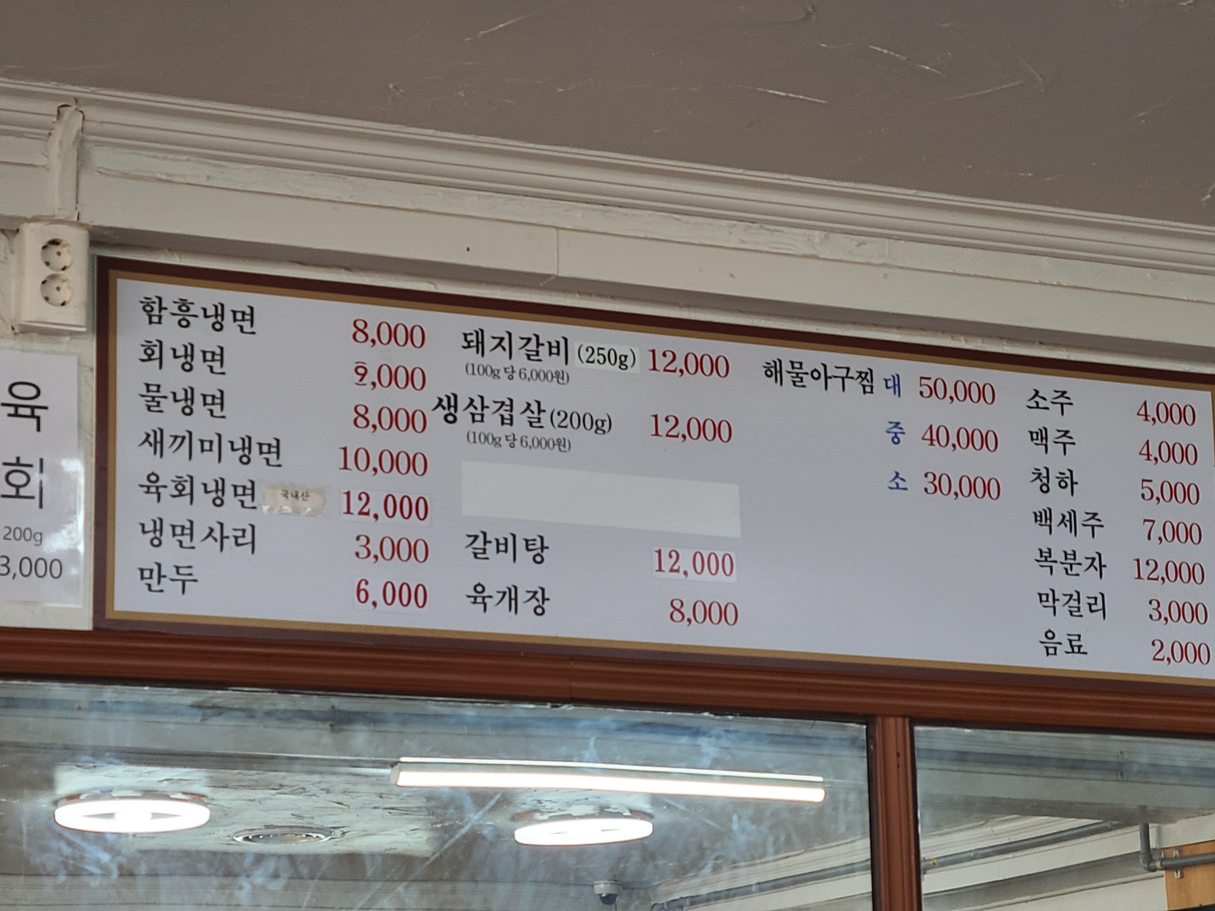 Sincheonhamheungnaengmyeon 1