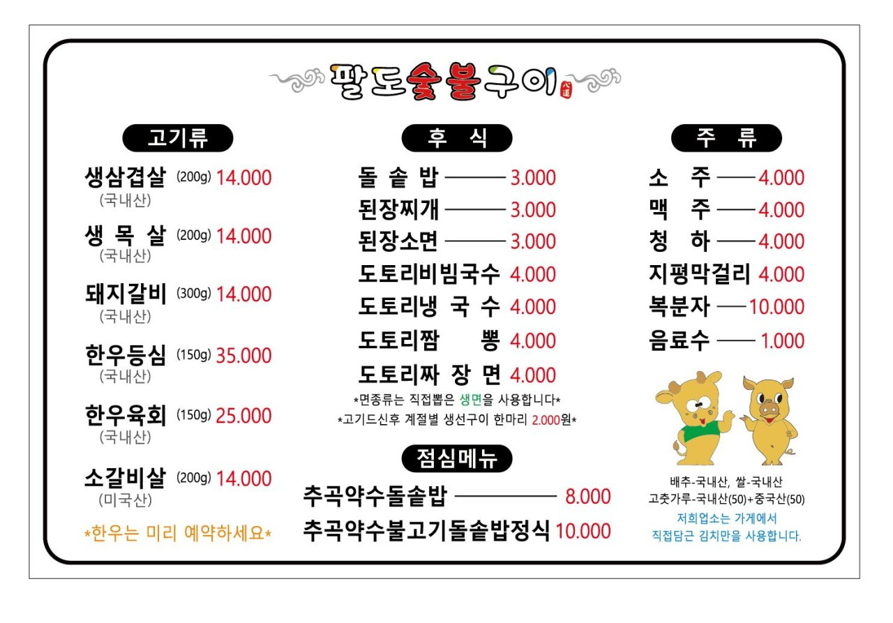 Paldosutbulgui (팔도숯불구이) 1