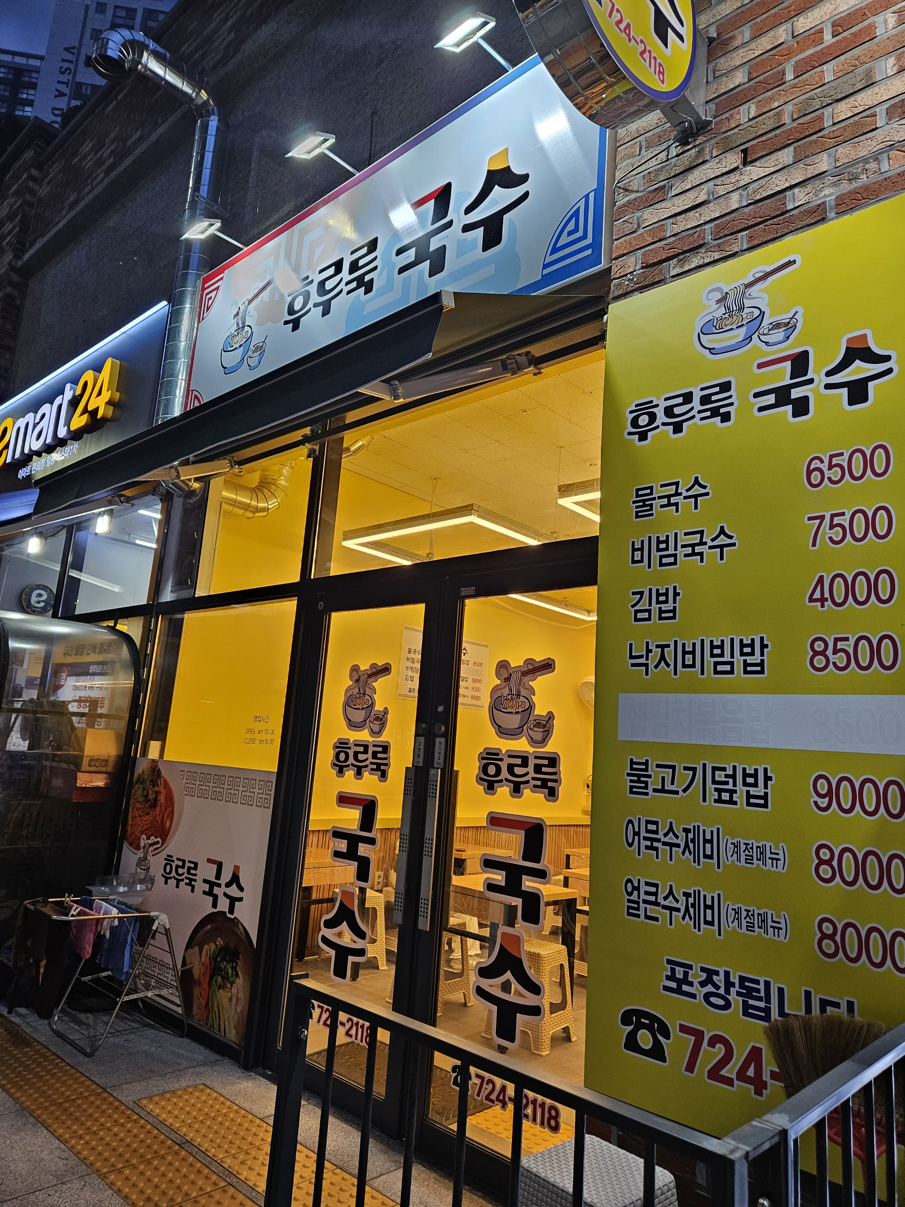 후루룩국수 대표 사진