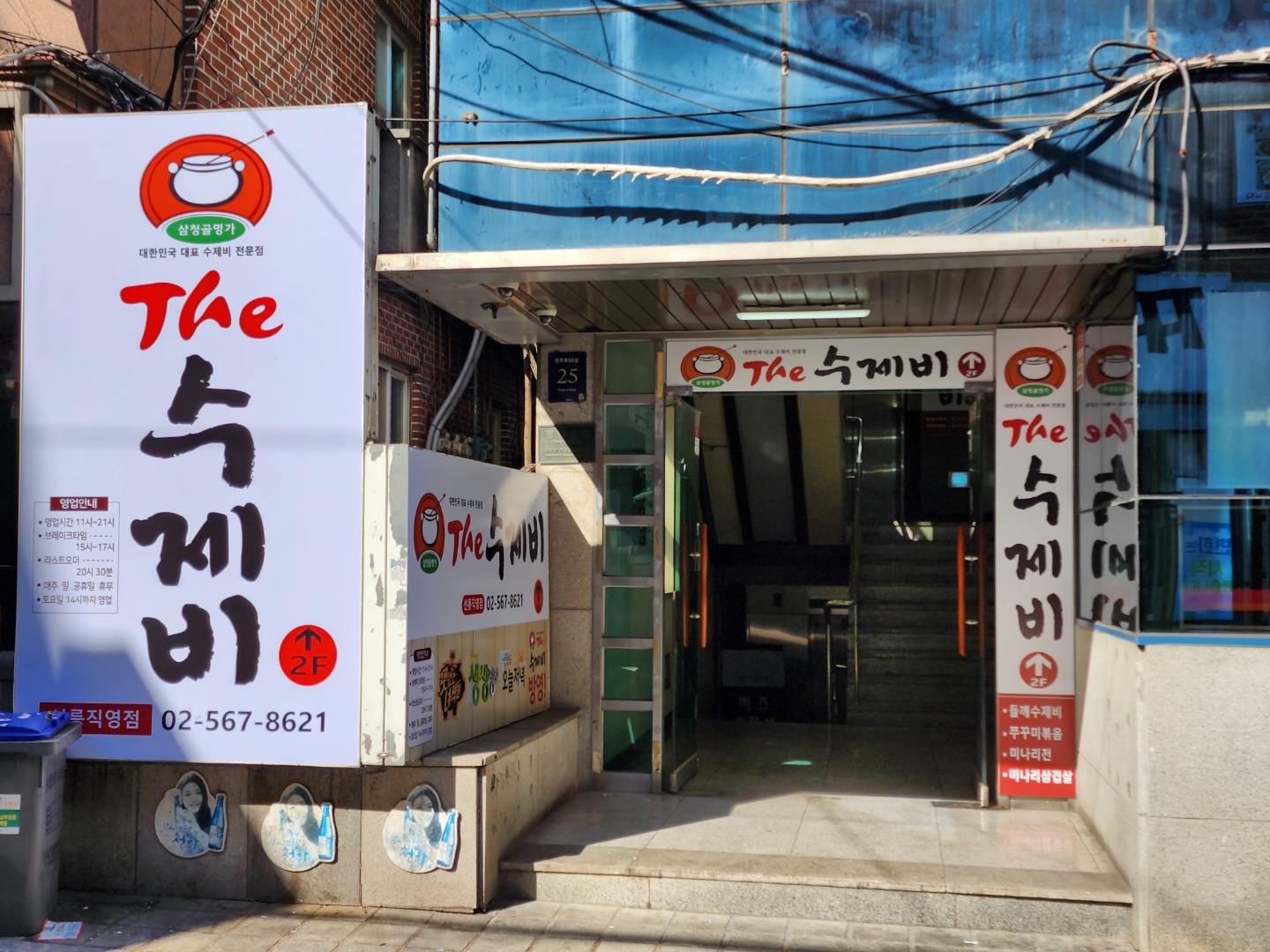 삼청골명가더수제비 선릉점 사진 4