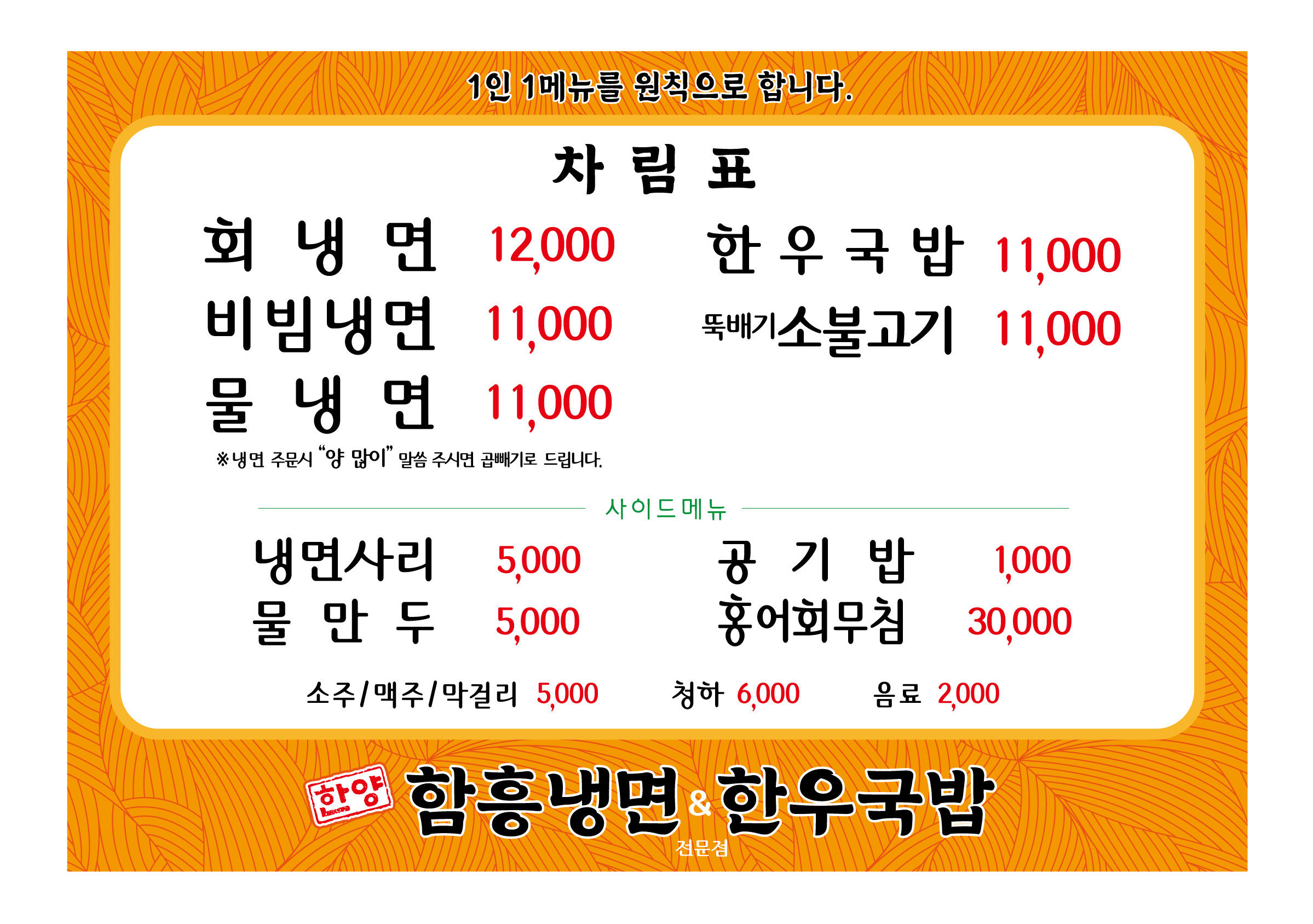 한양함흥냉면&한우국밥 사진 2