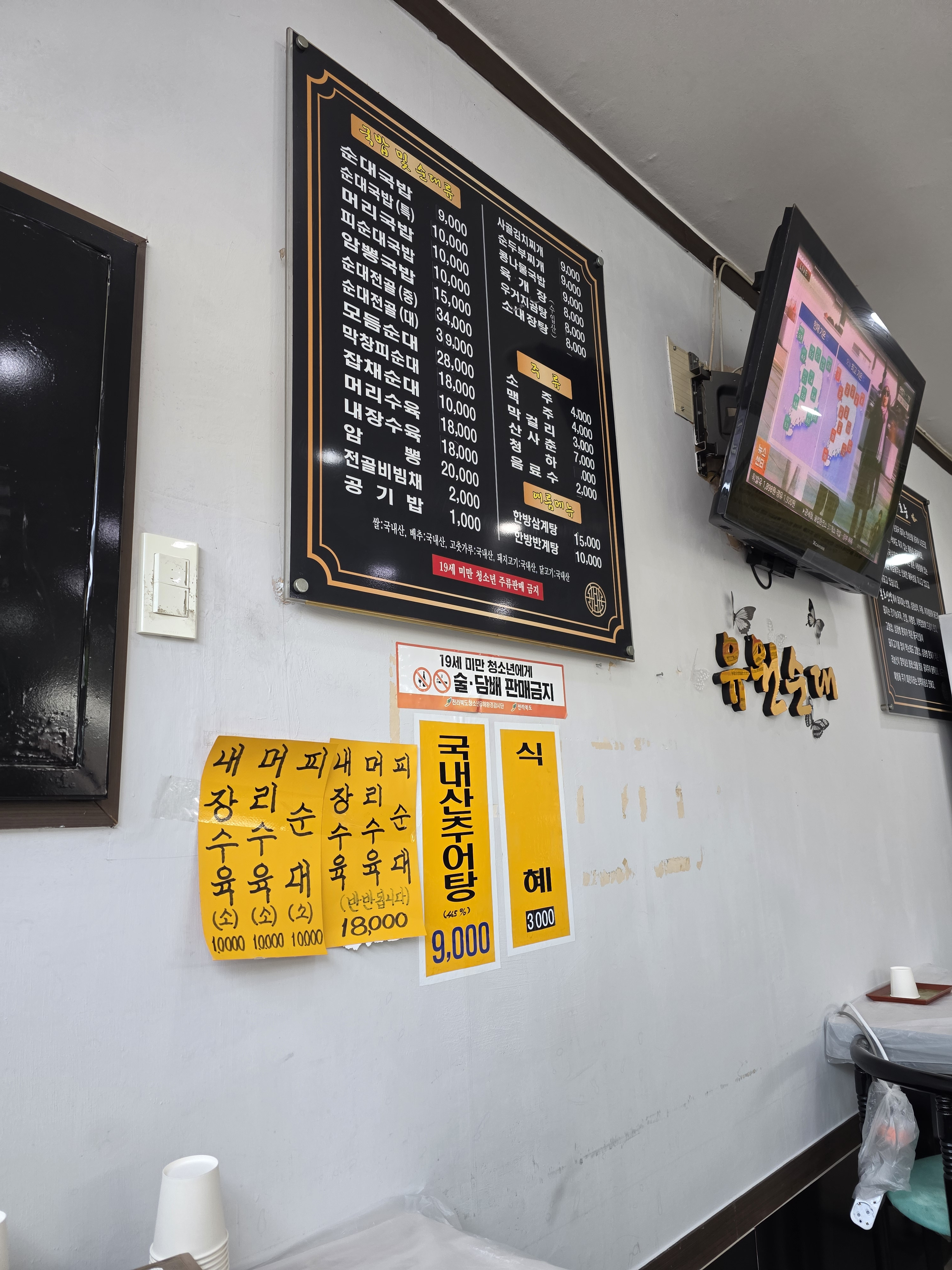 Yuwonsundae (유원순대) 3