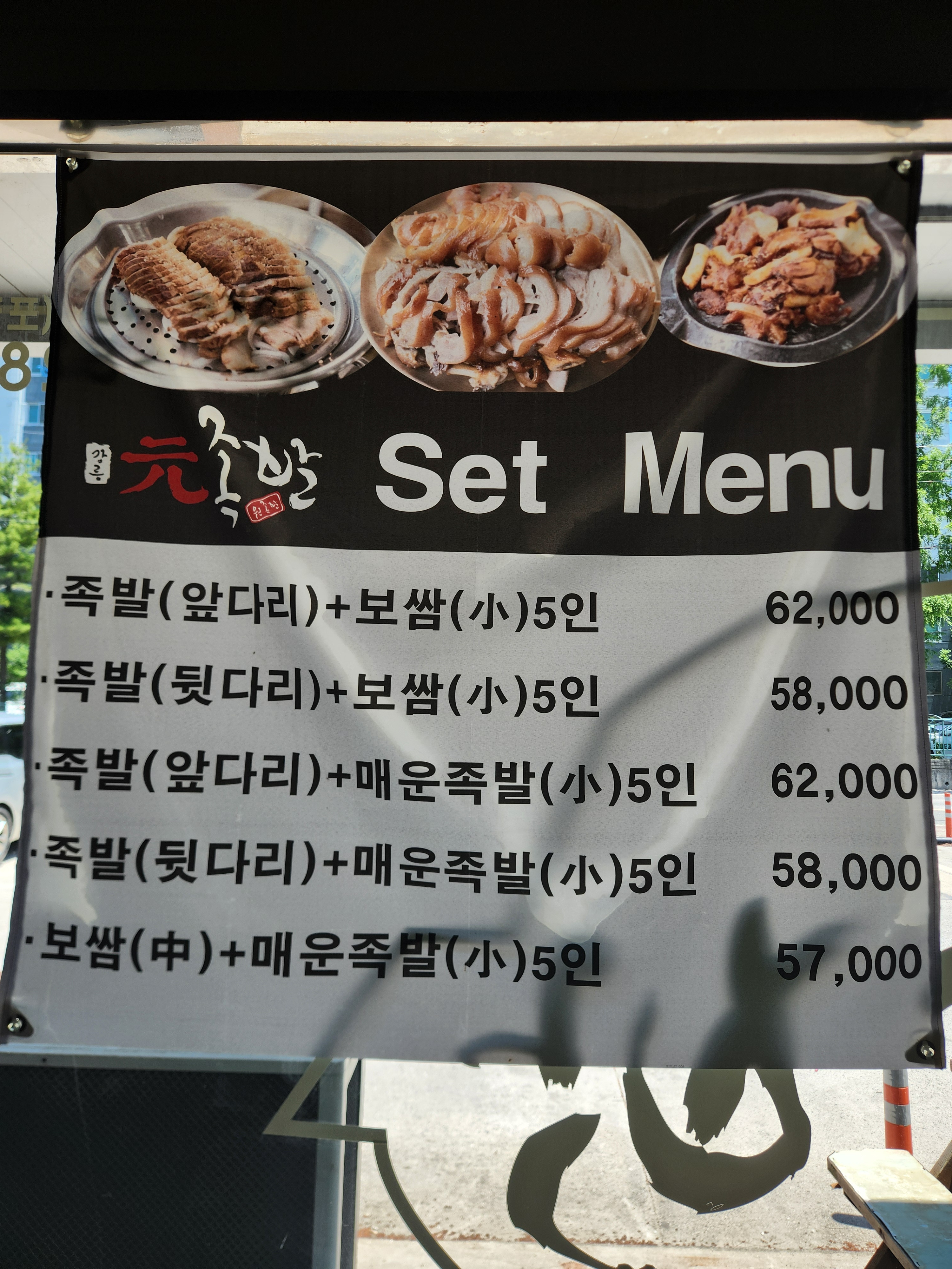원족발 강릉입암점 대표 사진