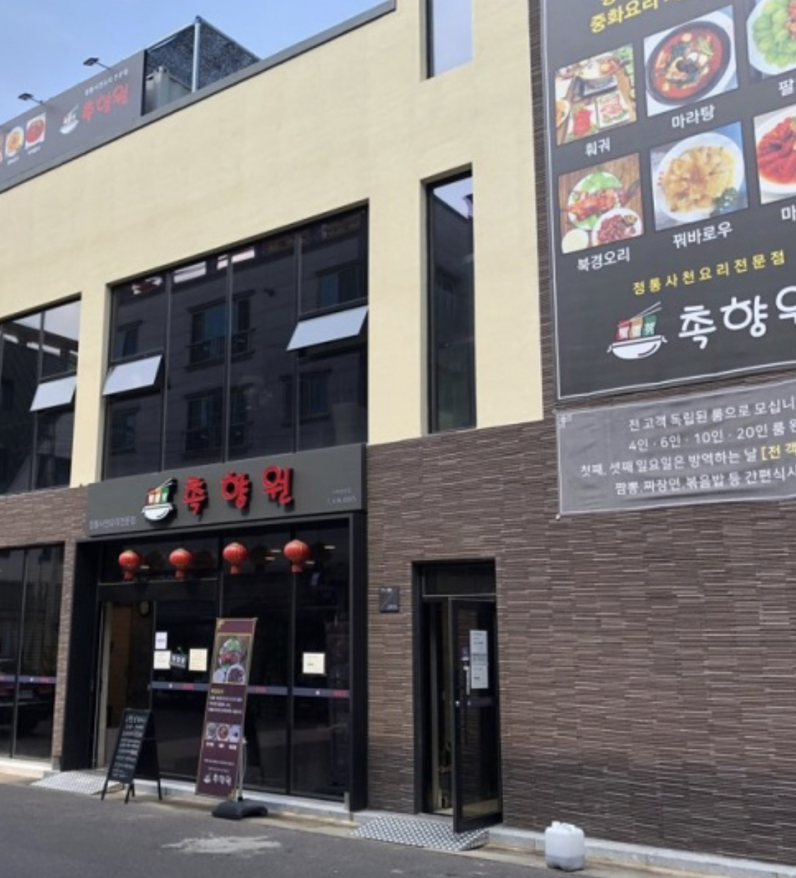 촉향원 사진