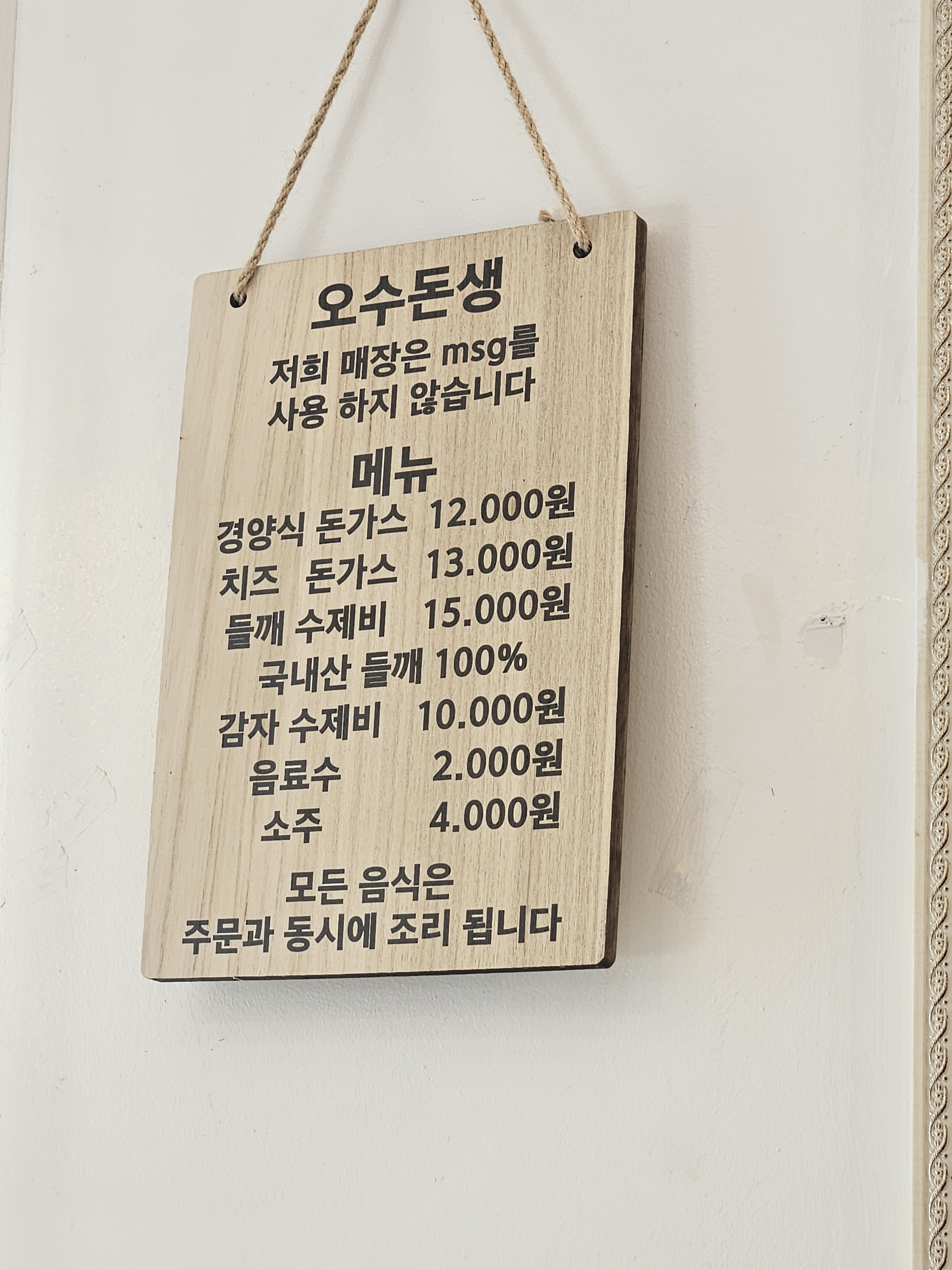 오늘도수제비돈까스생각 사진 4