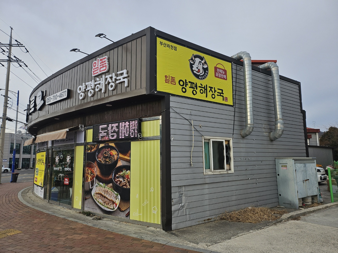 일품양평해장국 부산좌천점 대표 사진
