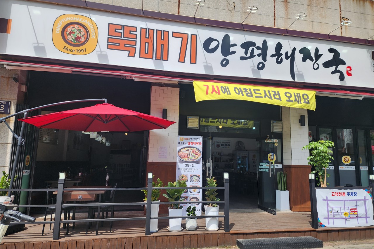 Ttukbaegiyangpyeonghaejangguk 1