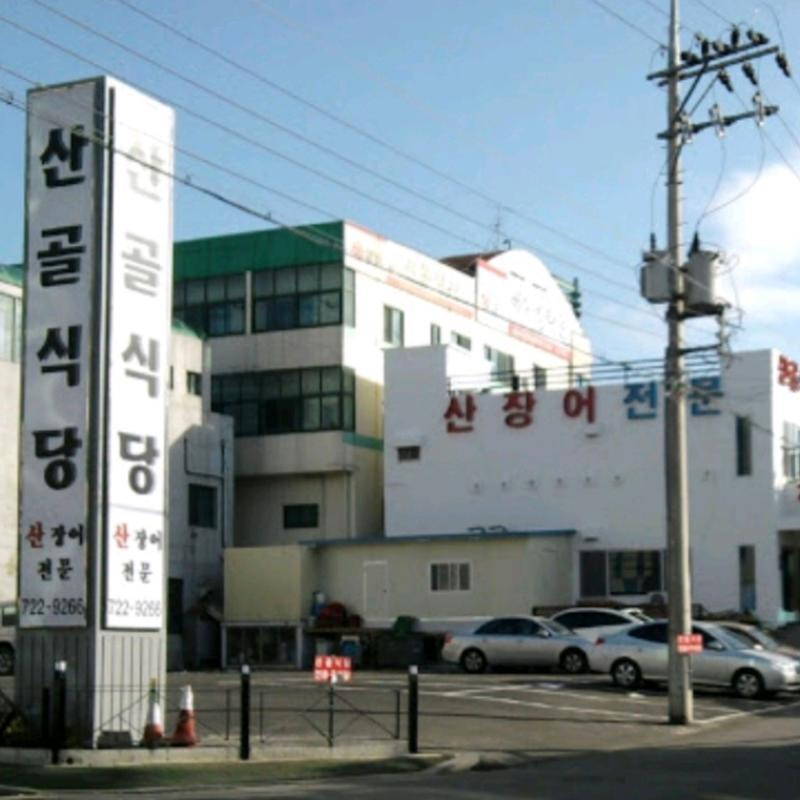 Sangolsikdang (산골식당) 1