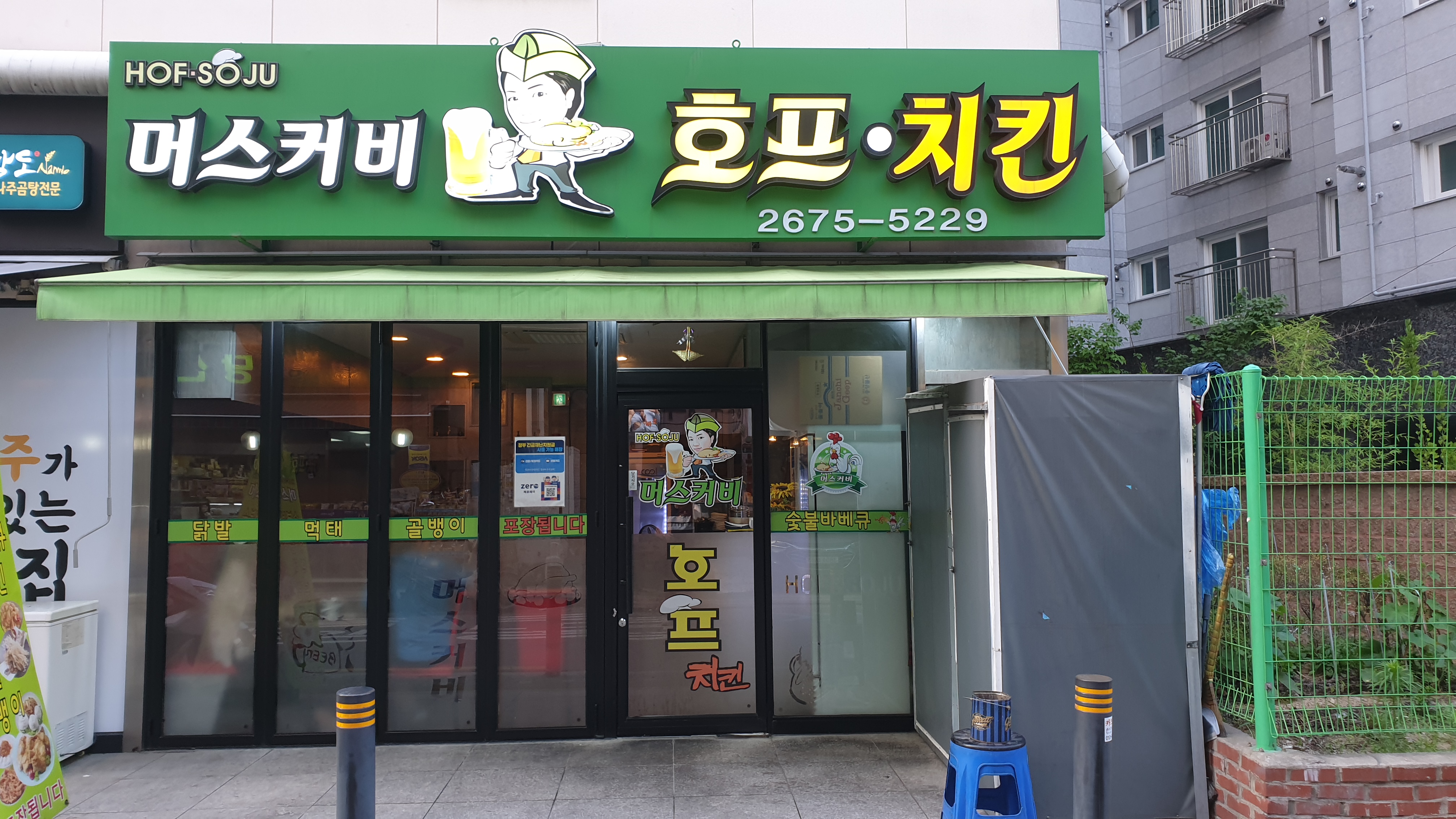 머스커비호프치킨 사진 3