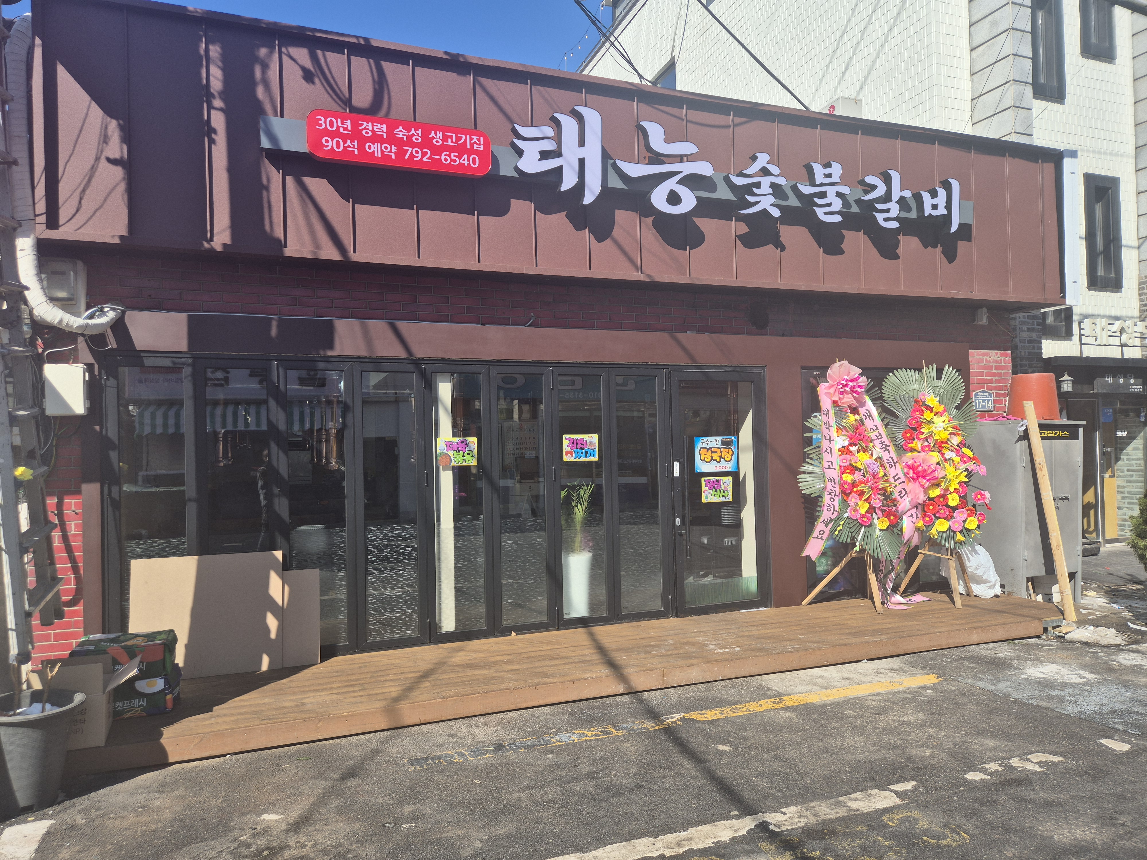 태능숯불갈비 사진 2