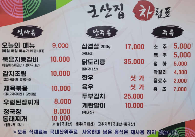 군산집 사진 3