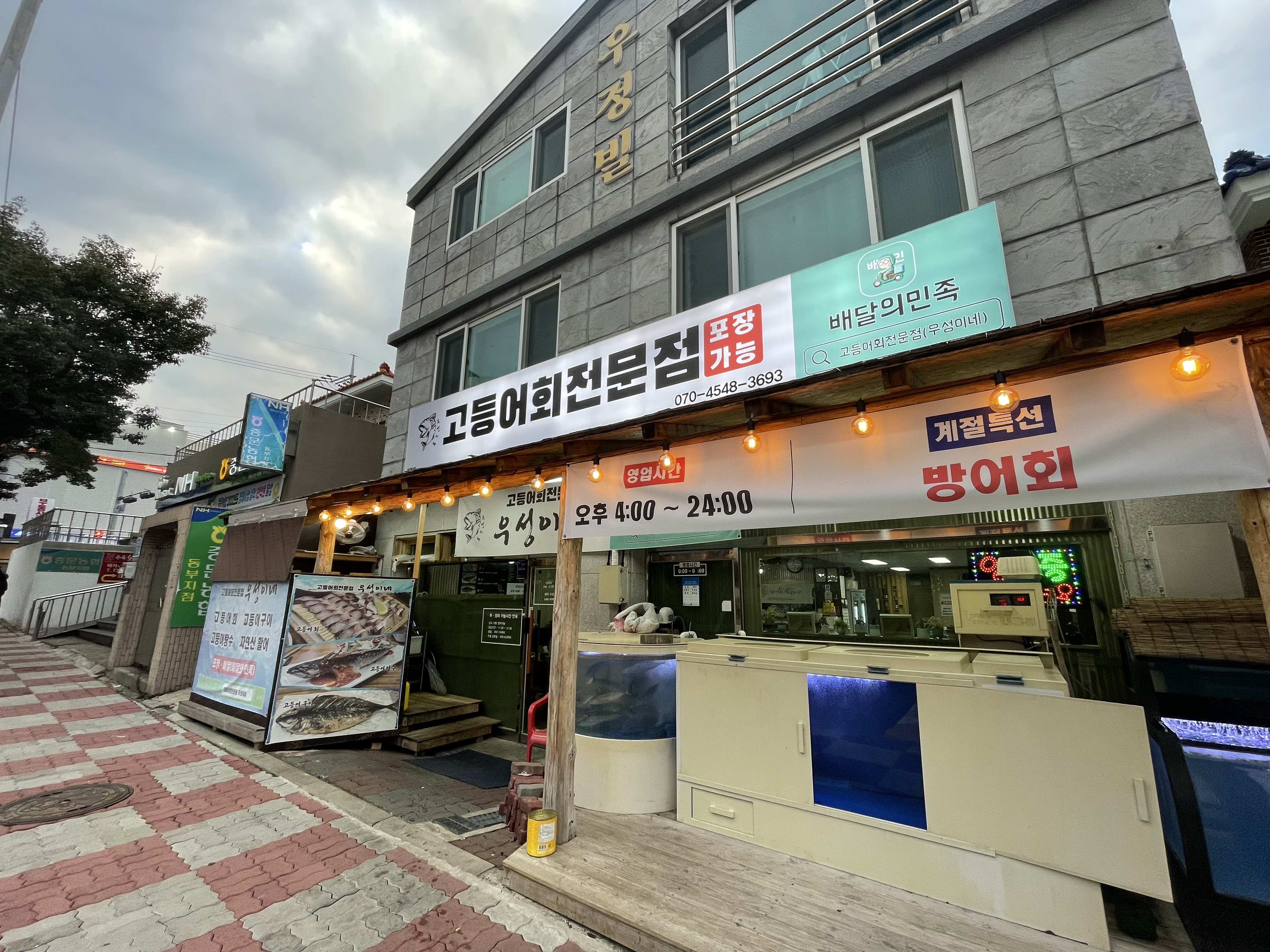 고등어회전문점 우성이네 사진 6