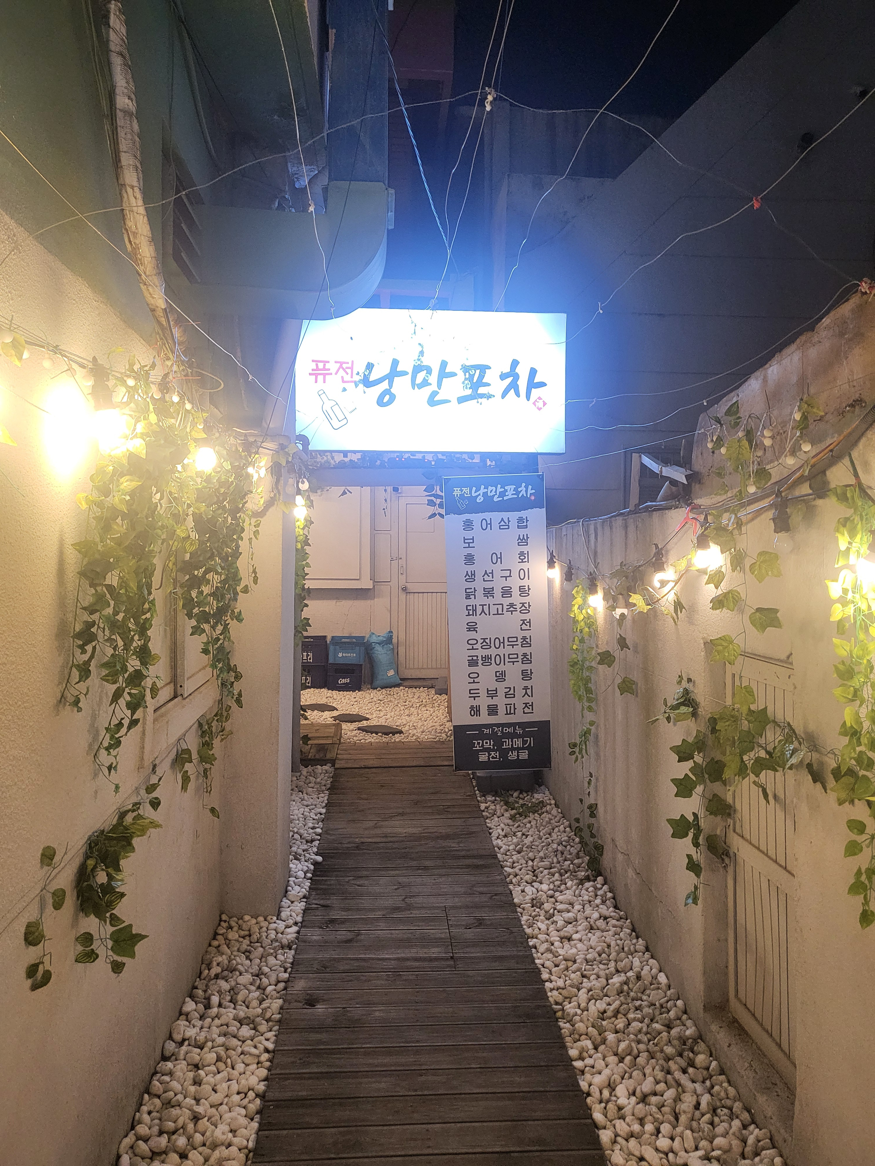 낭만포차 사진 3