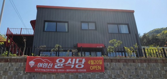 윤식당 2