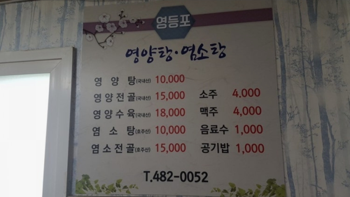 Yeongdeungposikdang (영등포식당) 1