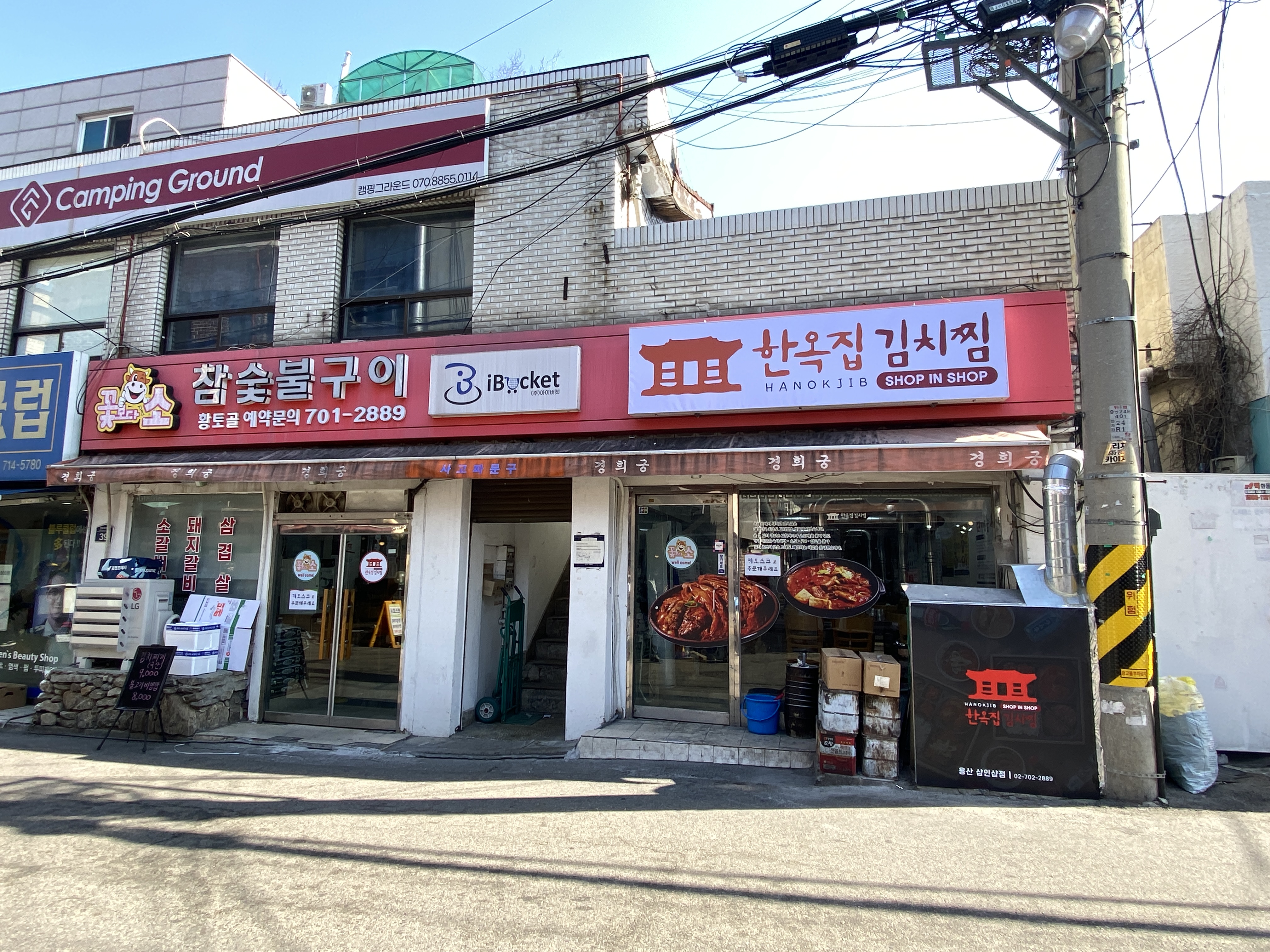 한옥집김치찜 용산점 대표 사진