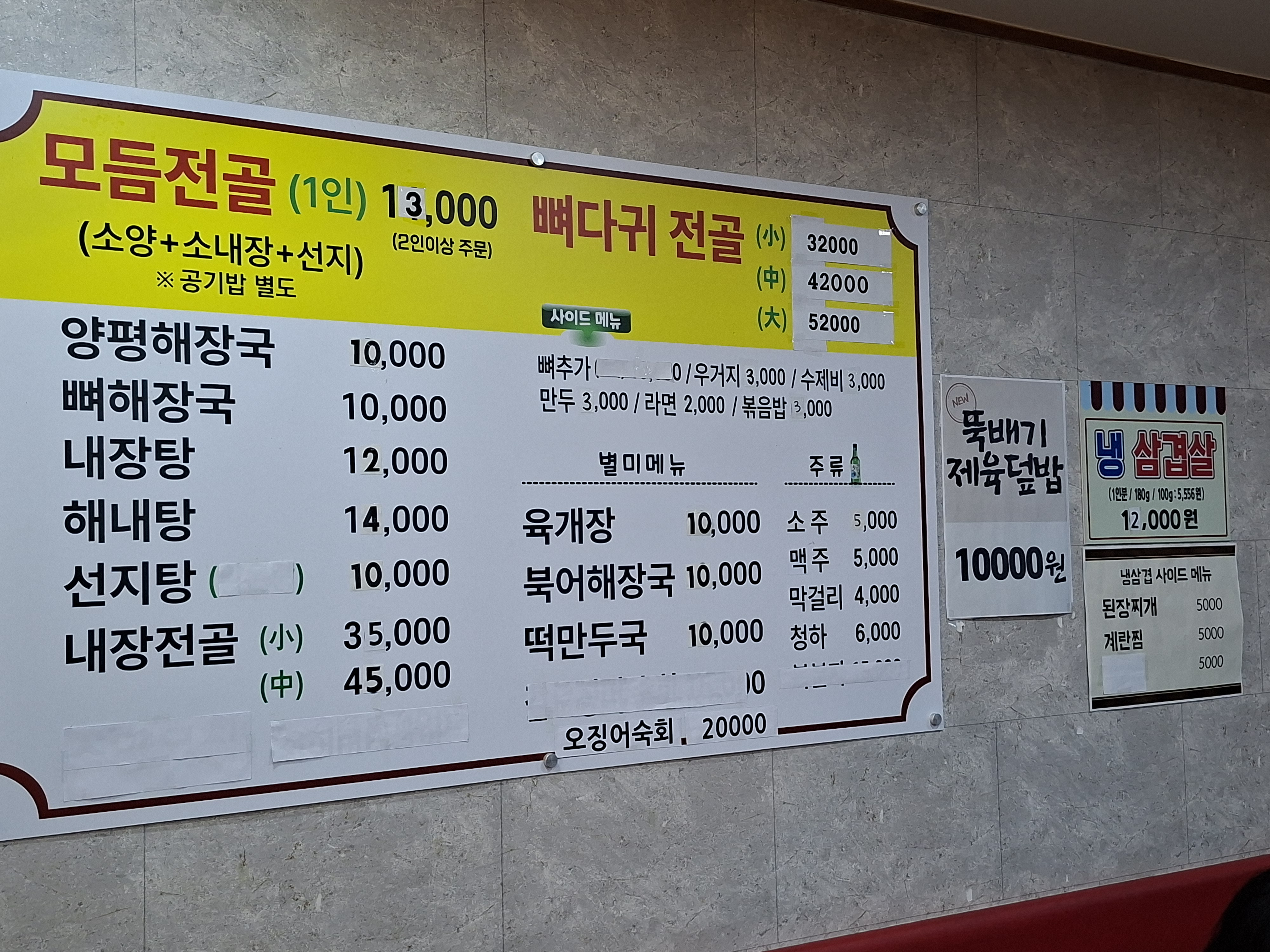 Yangpyeonghaejangguk (양평해장국) 1