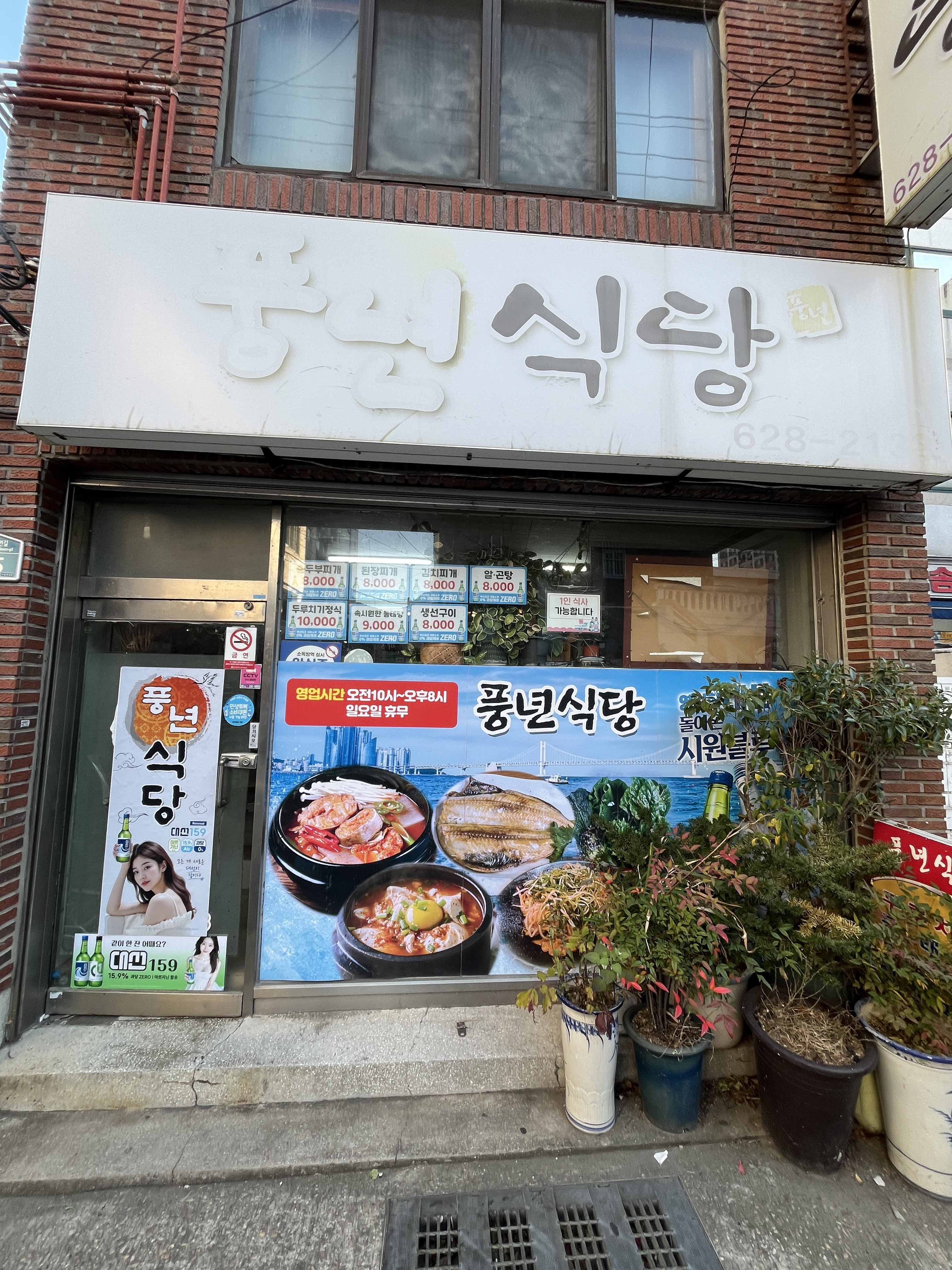 풍년식당 대표 사진