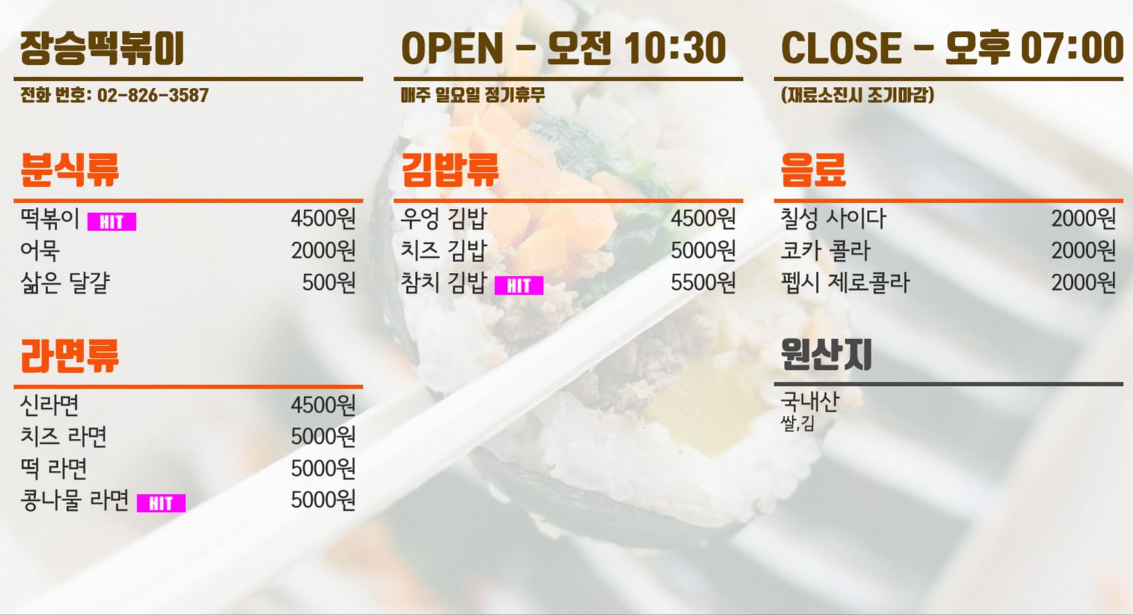 Jangseungtteokboki (장승떡볶이) 2