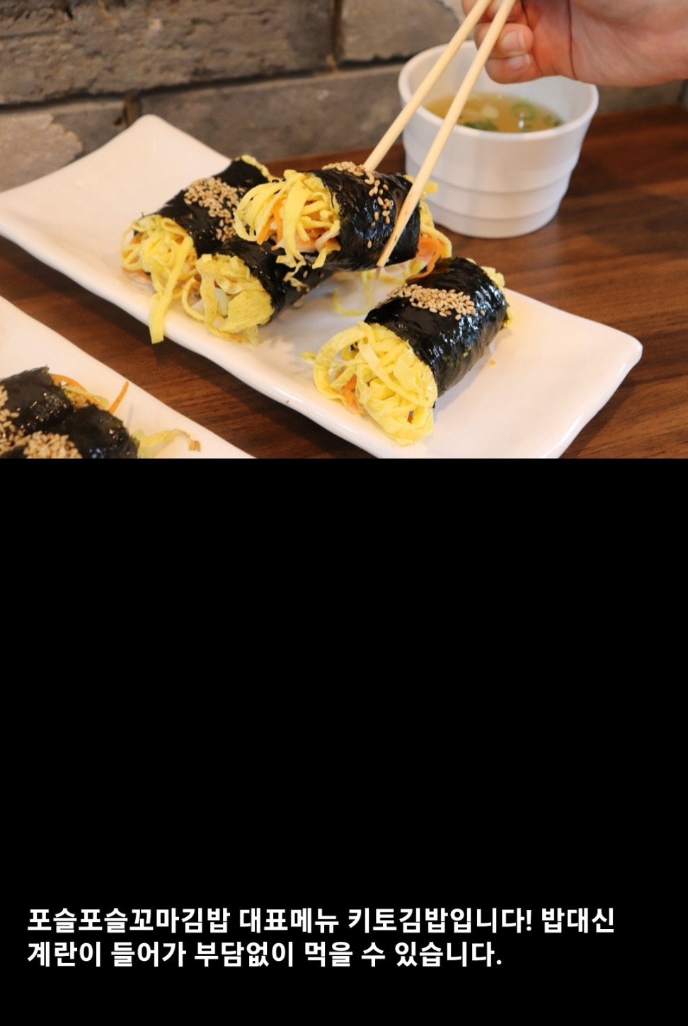 Poseulposeulkkomagimbap (포슬포슬꼬마김밥) 2