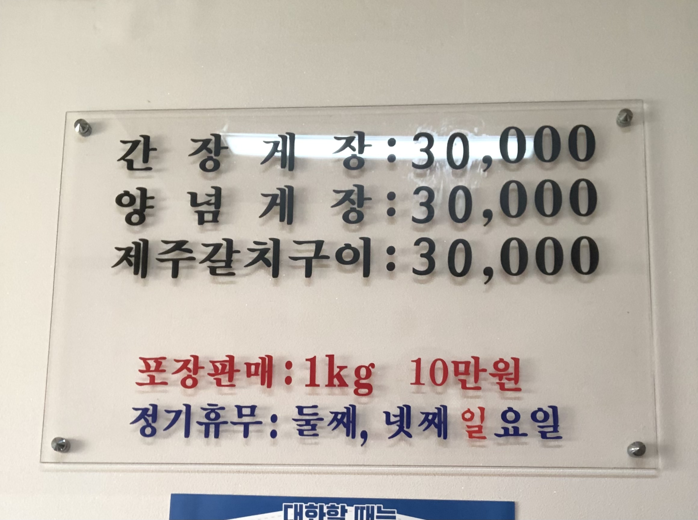 시골풍경꽃게장 1
