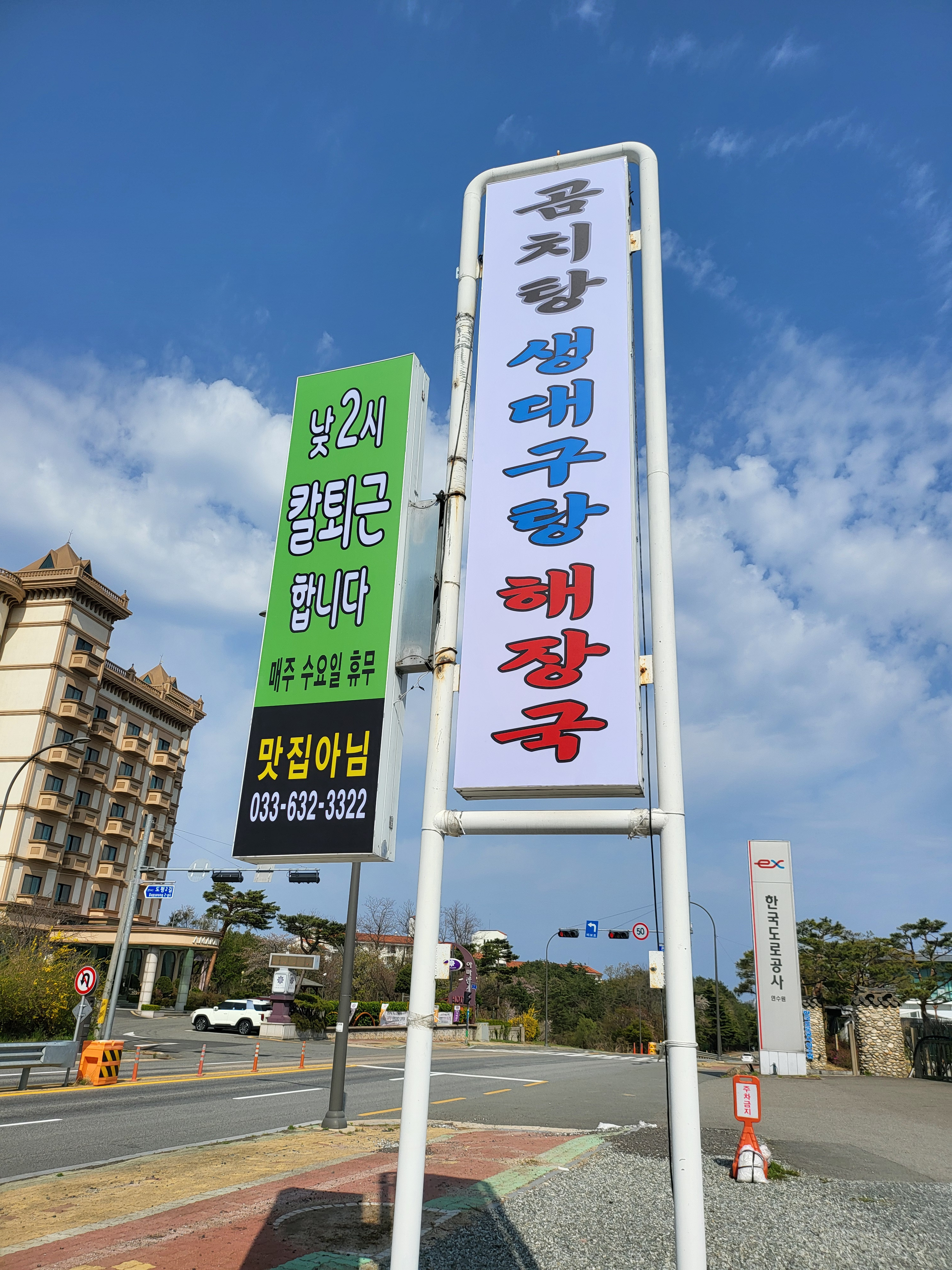 대포곰치탕대구탕
