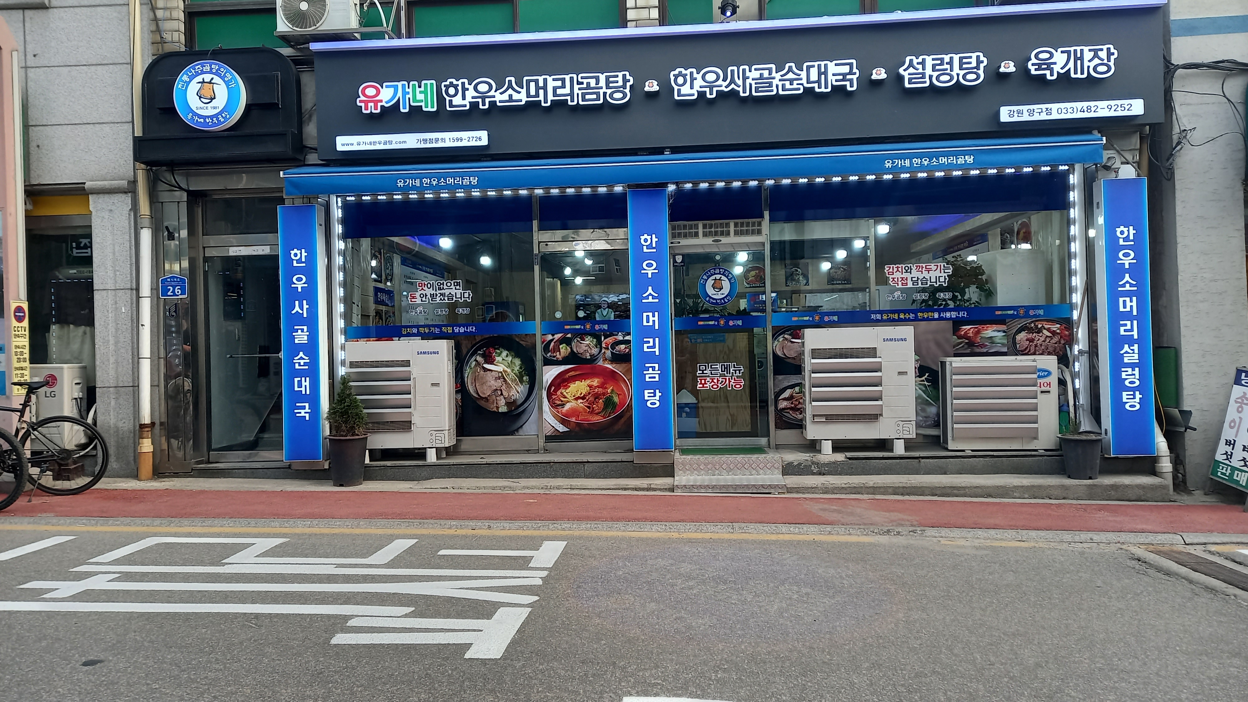 Yugane (유가네) 1