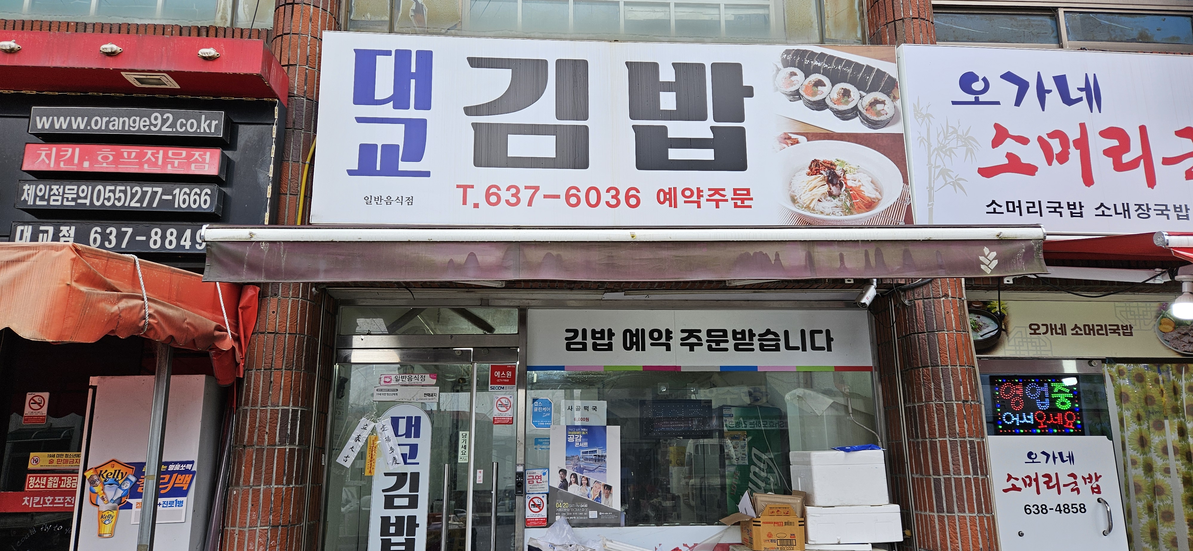 대교김밥 사진 2