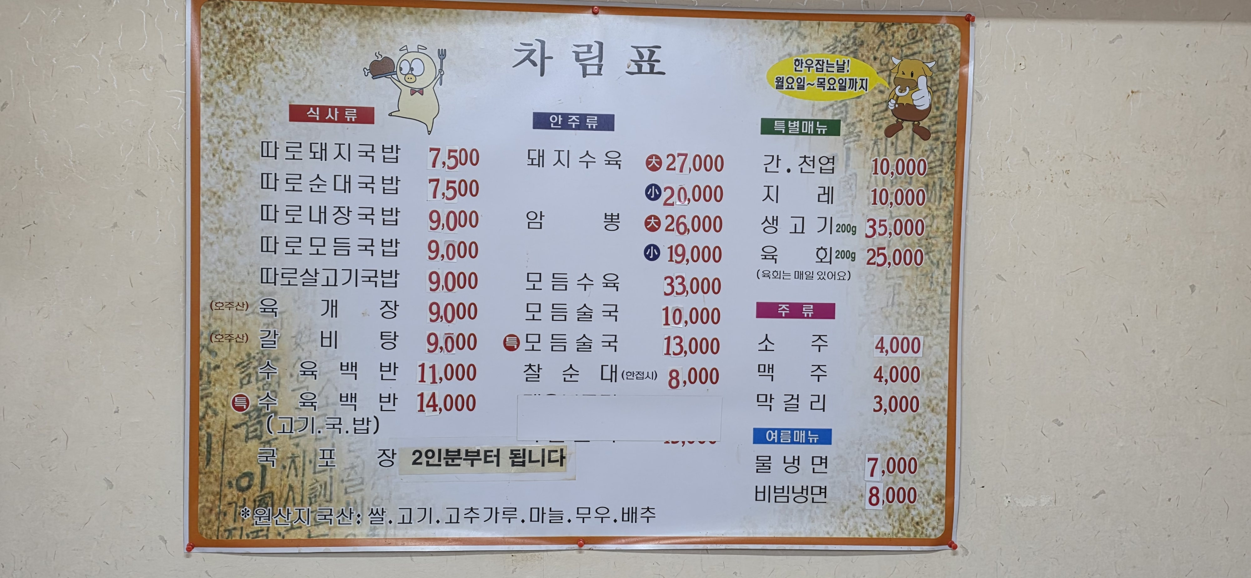 Pyeonghwadwaejigukbap 3