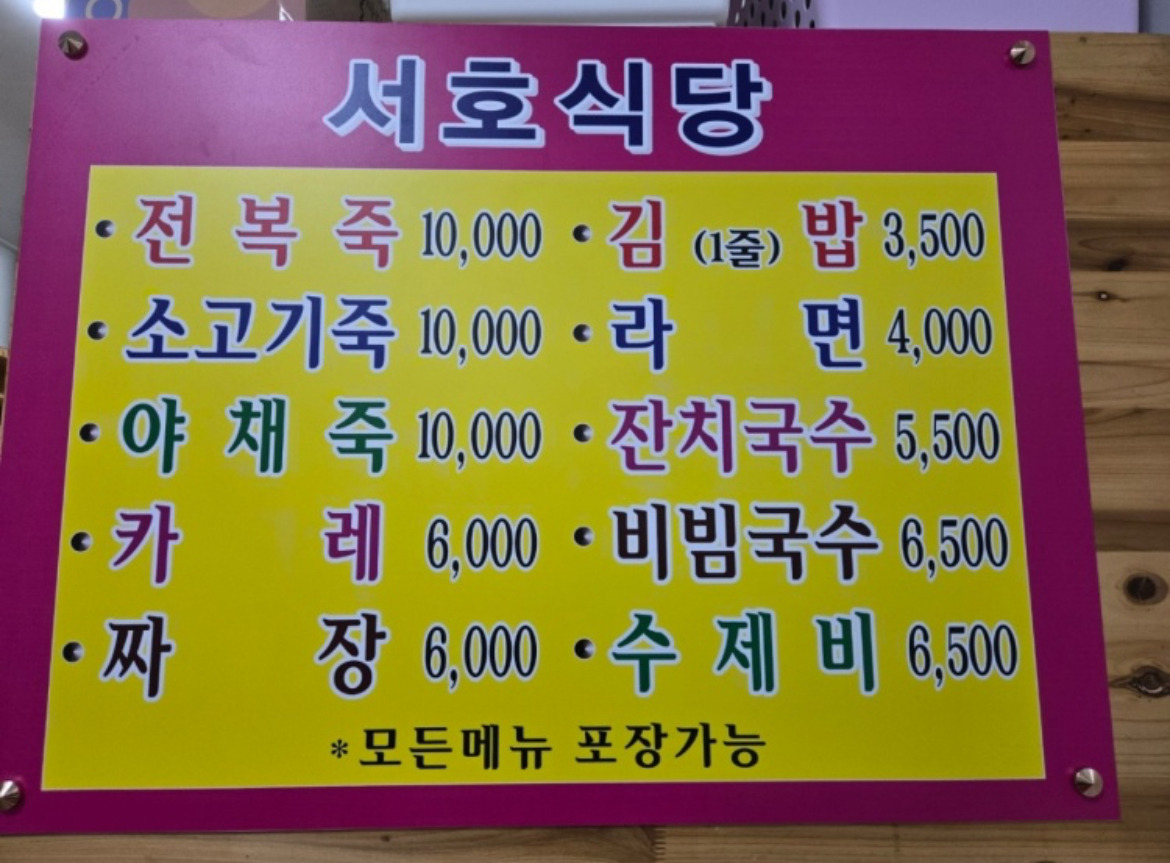 서호식당 사진 7