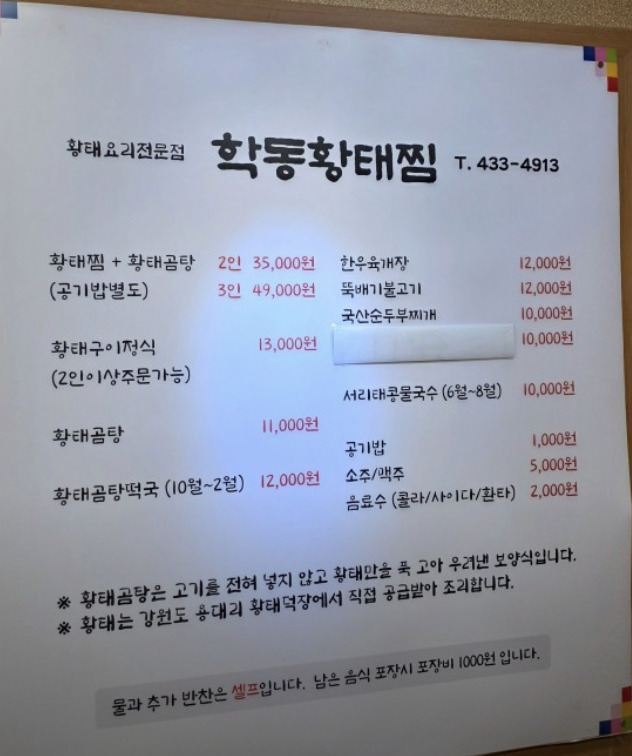 Hakdonghwangtaejjim (학동황태찜) 1