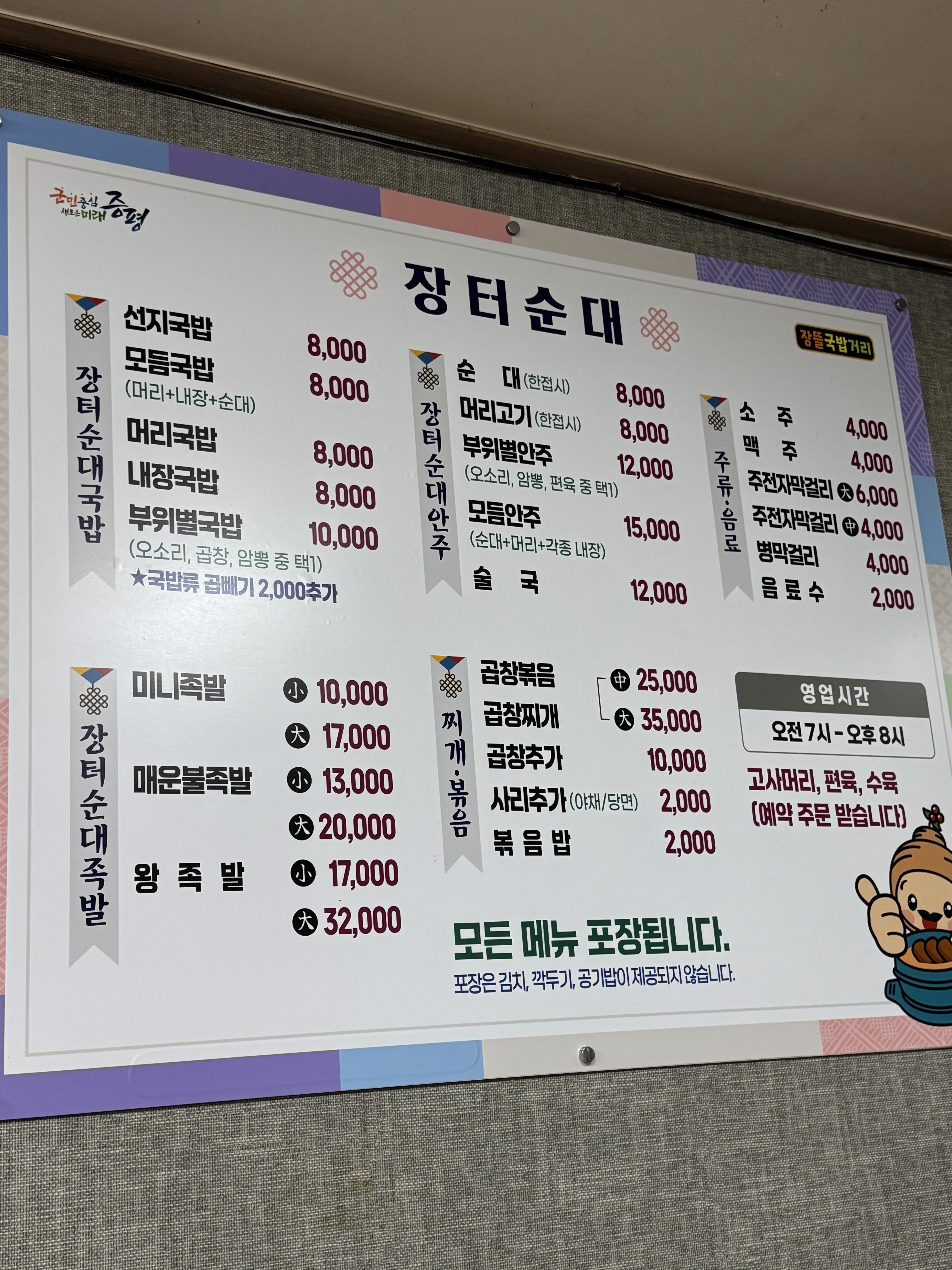 Jangteosundae (장터순대) 2