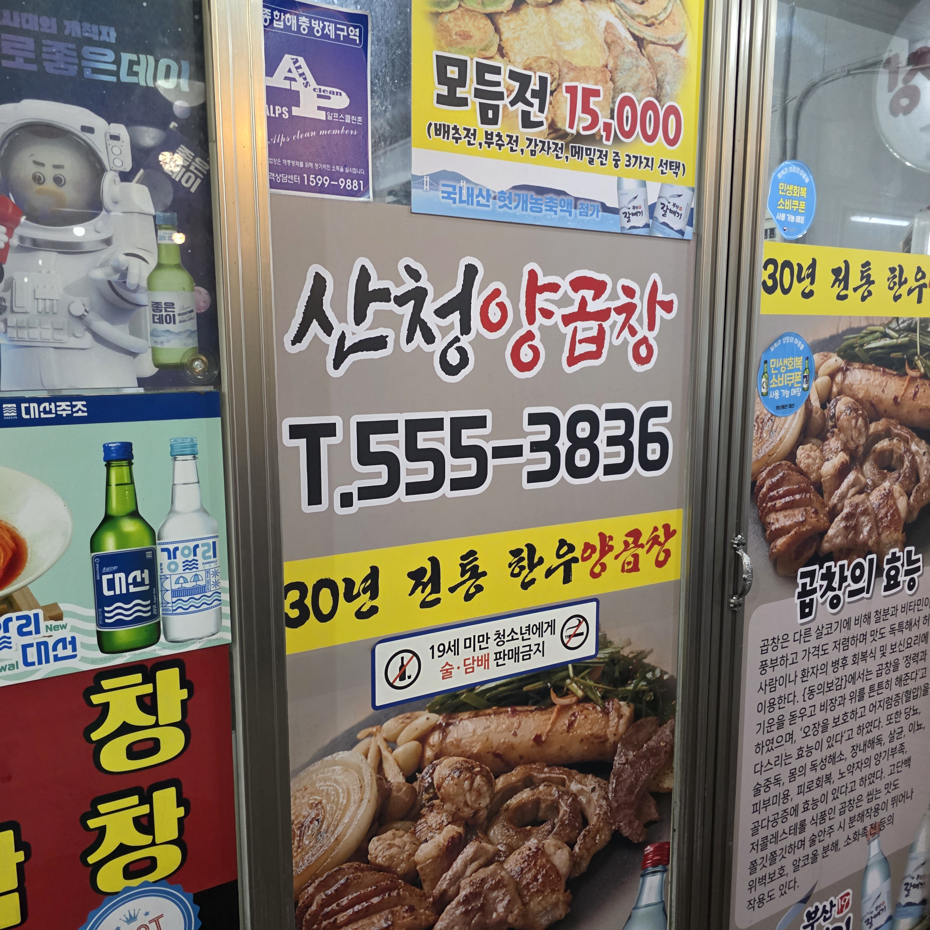 산청양곱창 대표 사진