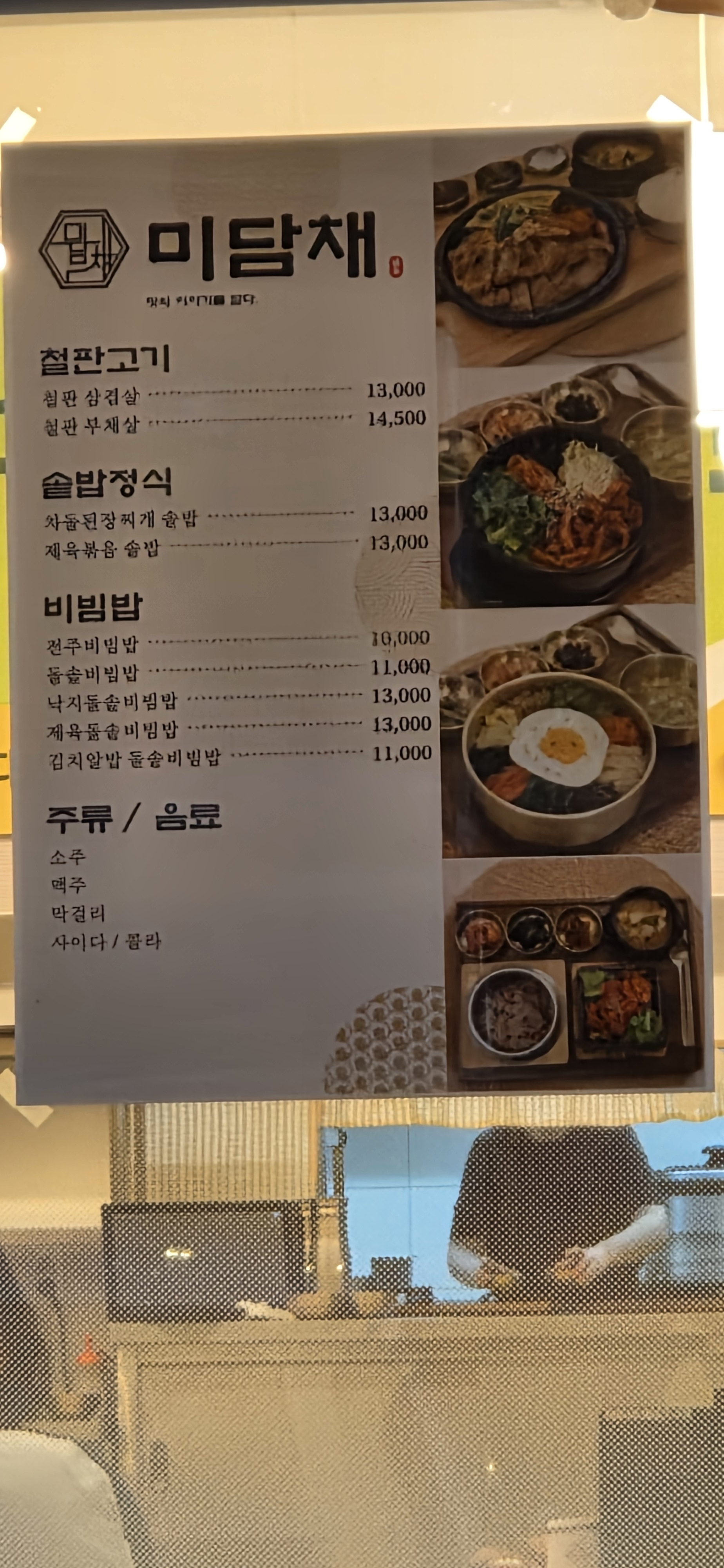 미담채 ) 2