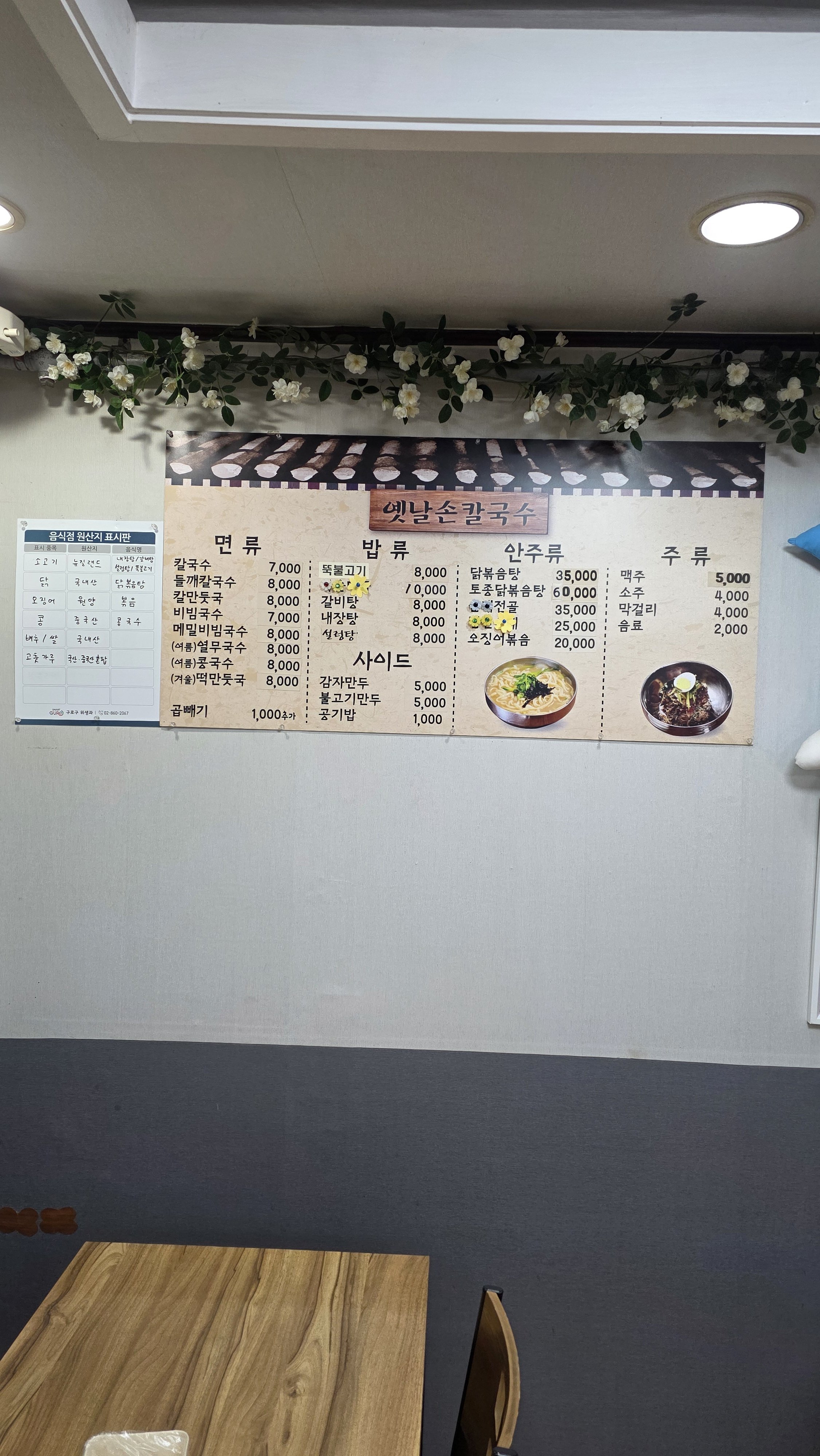 옛날손칼국수 사진 4