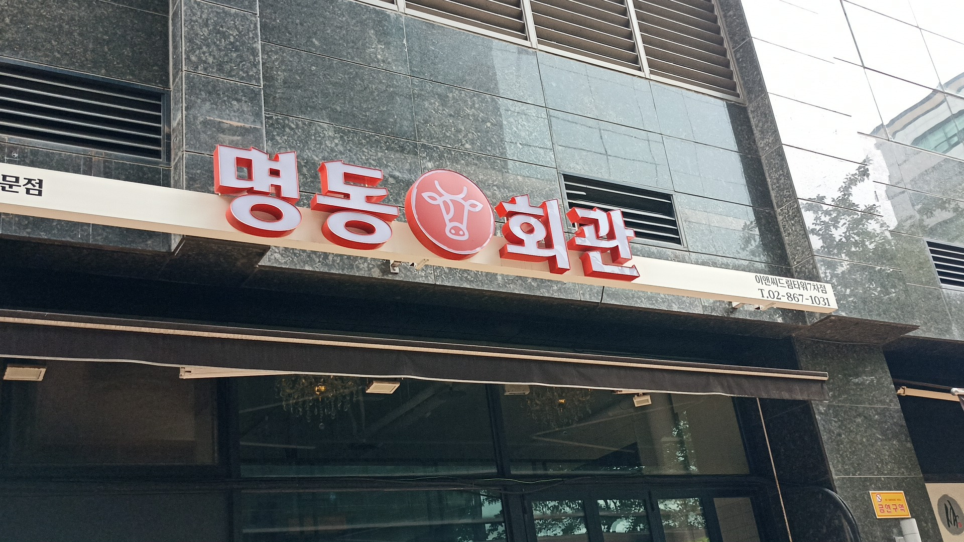 명동회관 이앤씨드림타워7차점 사진 3