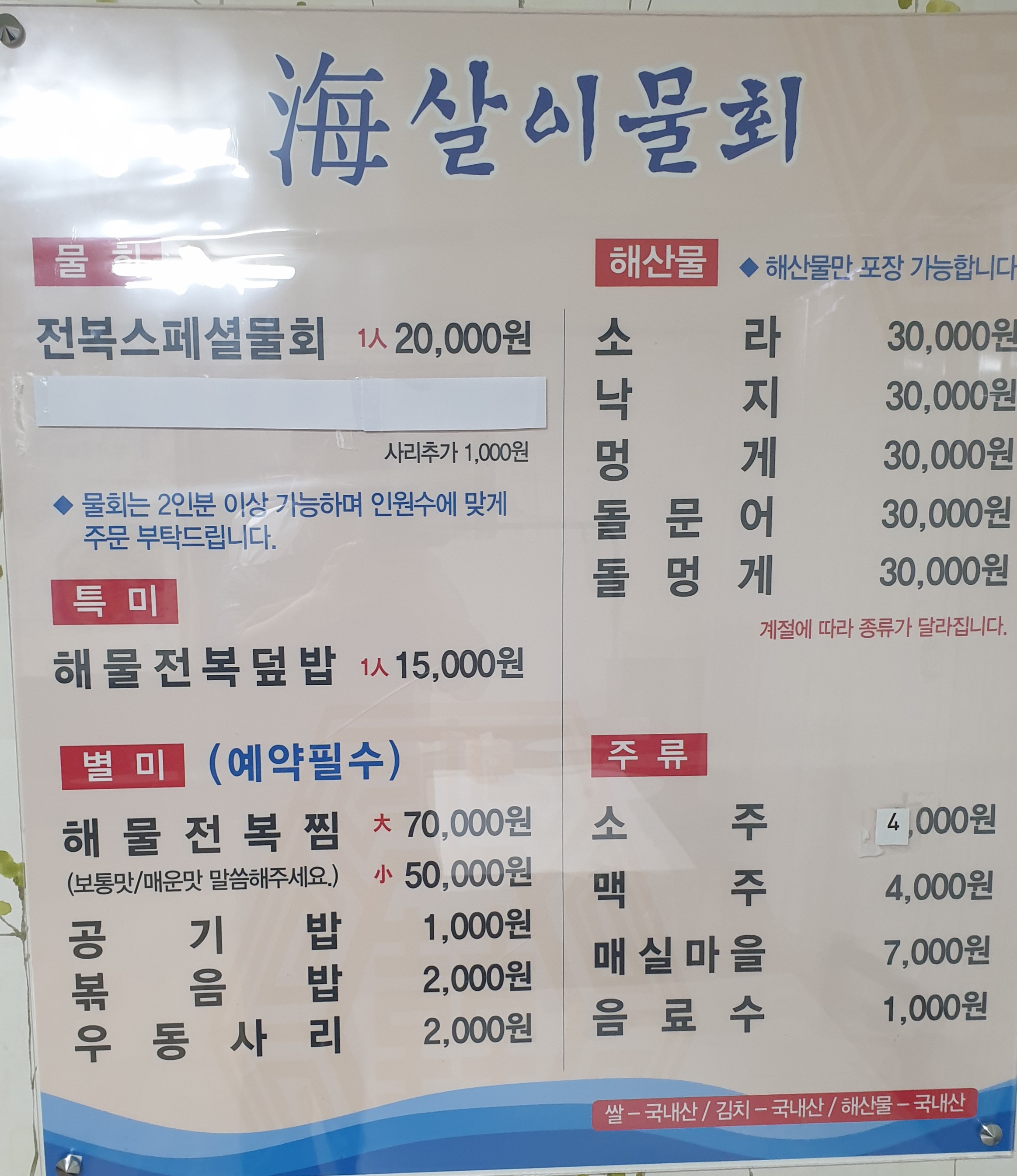 해살이물회 대표 사진