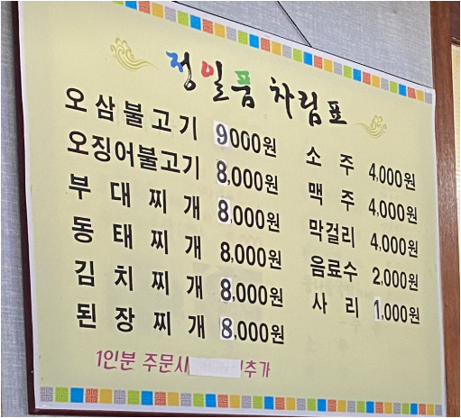 Jeongilpum (정일품) 1
