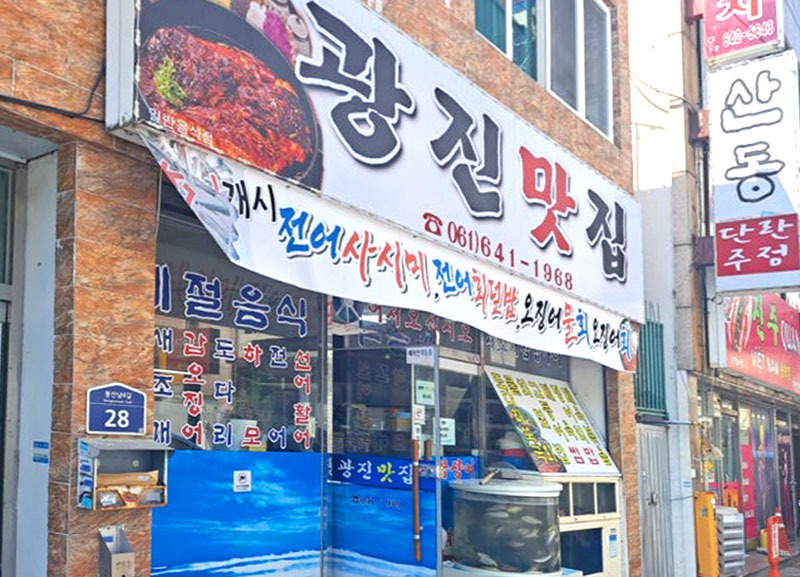 광진맛집 1