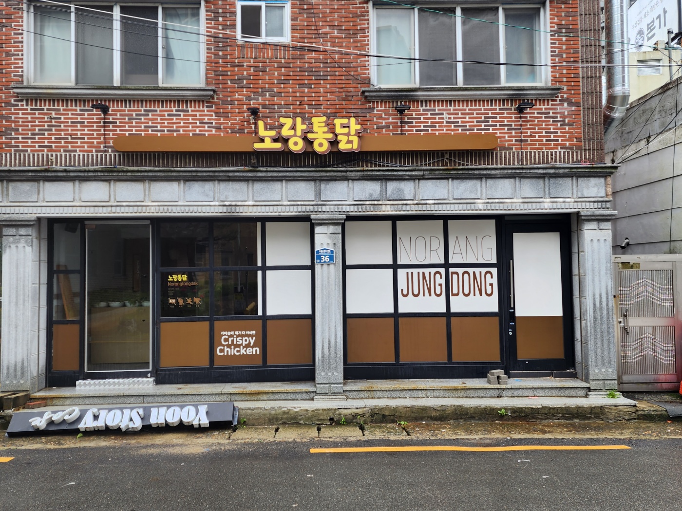 노랑통닭 부산중동점 사진 2