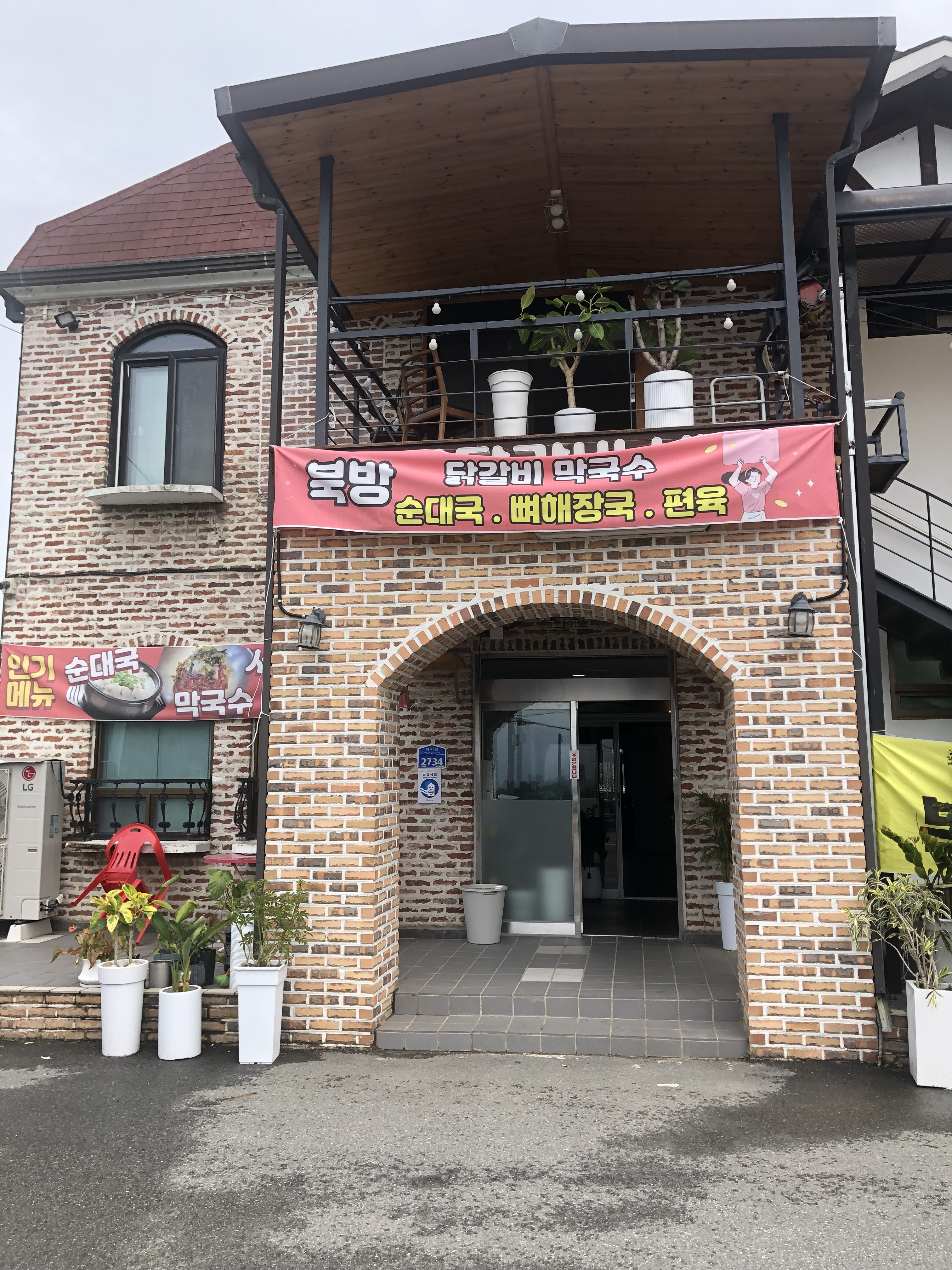 Bukbangdakgalbi (북방닭갈비) 1
