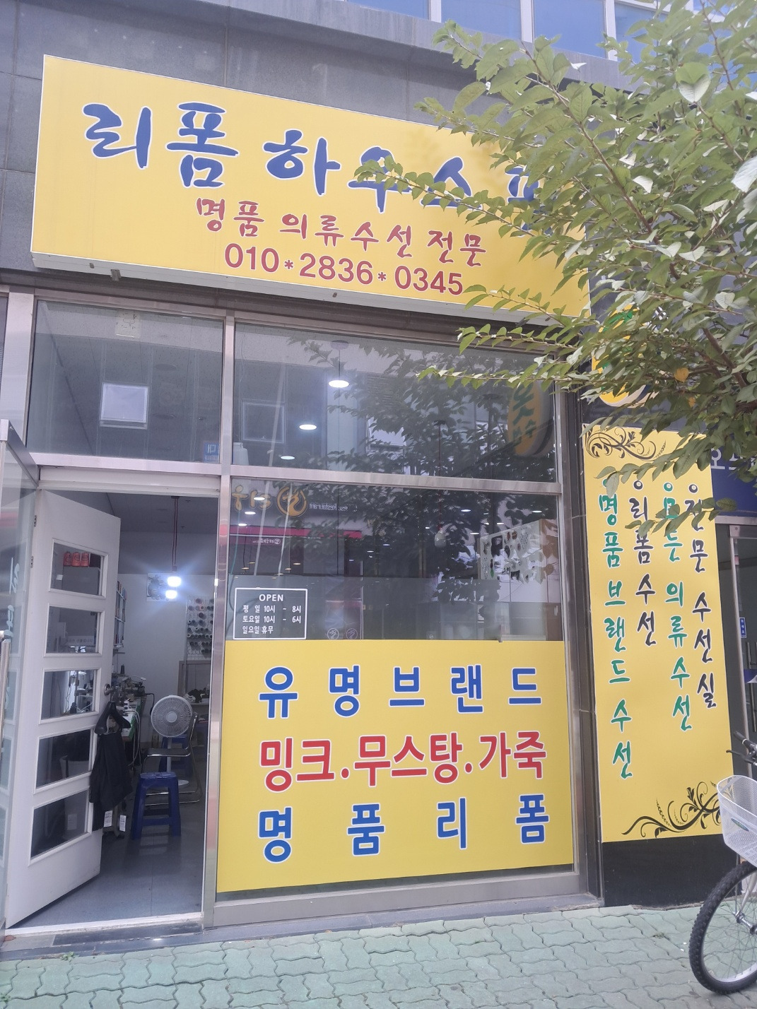 리폼 하우스 핏 매장 사진