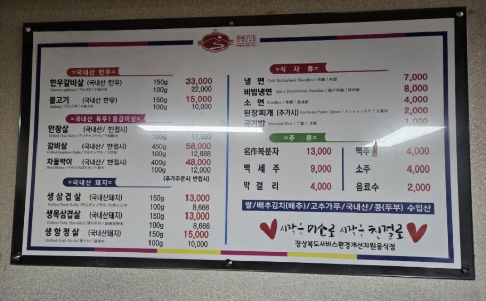 Chamnamusaenggogisutbulgui (참나무생고기숯불구이) 1