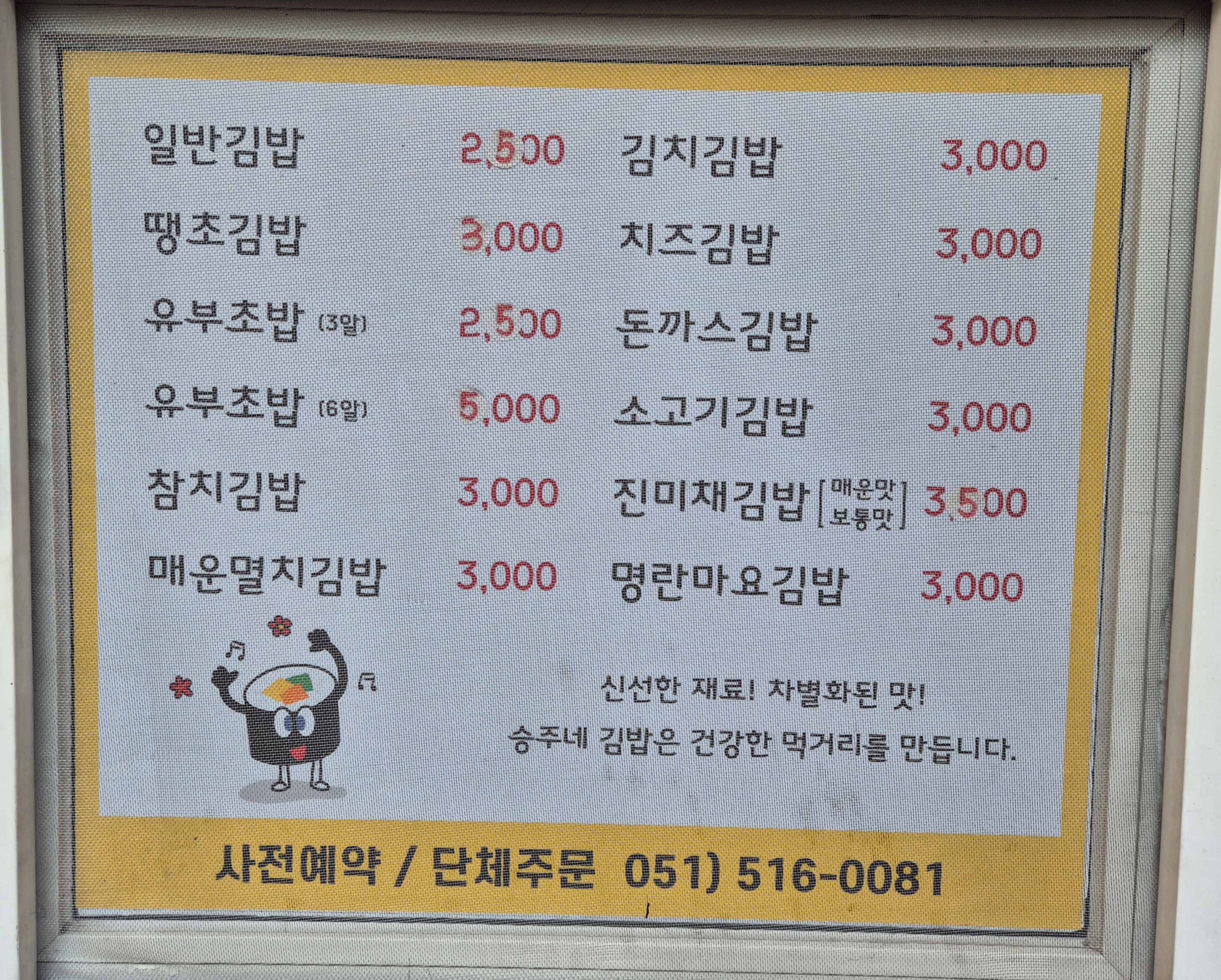 승주네김밥 대표 사진