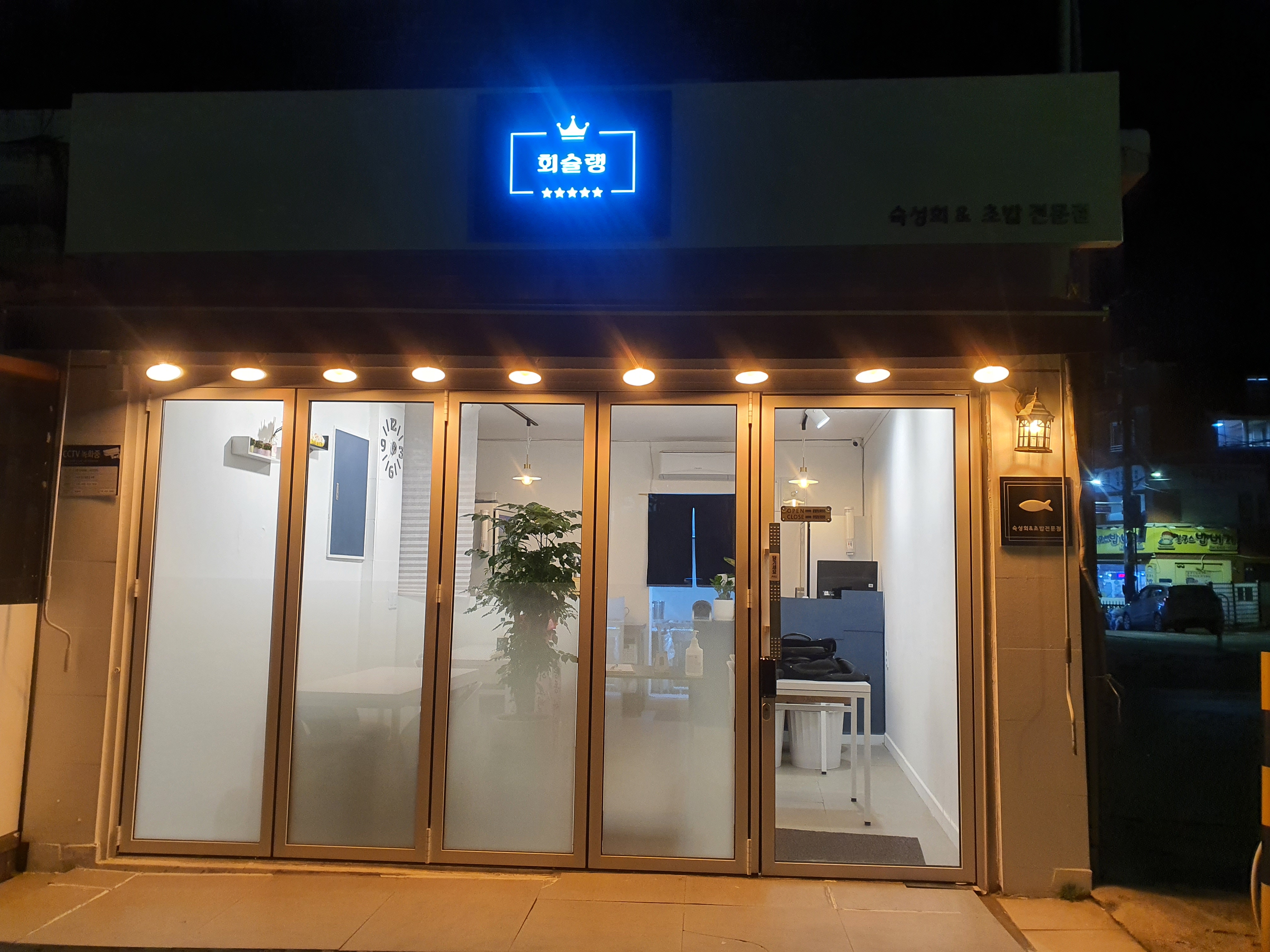 Hoesyullaeng (회슐랭) 2