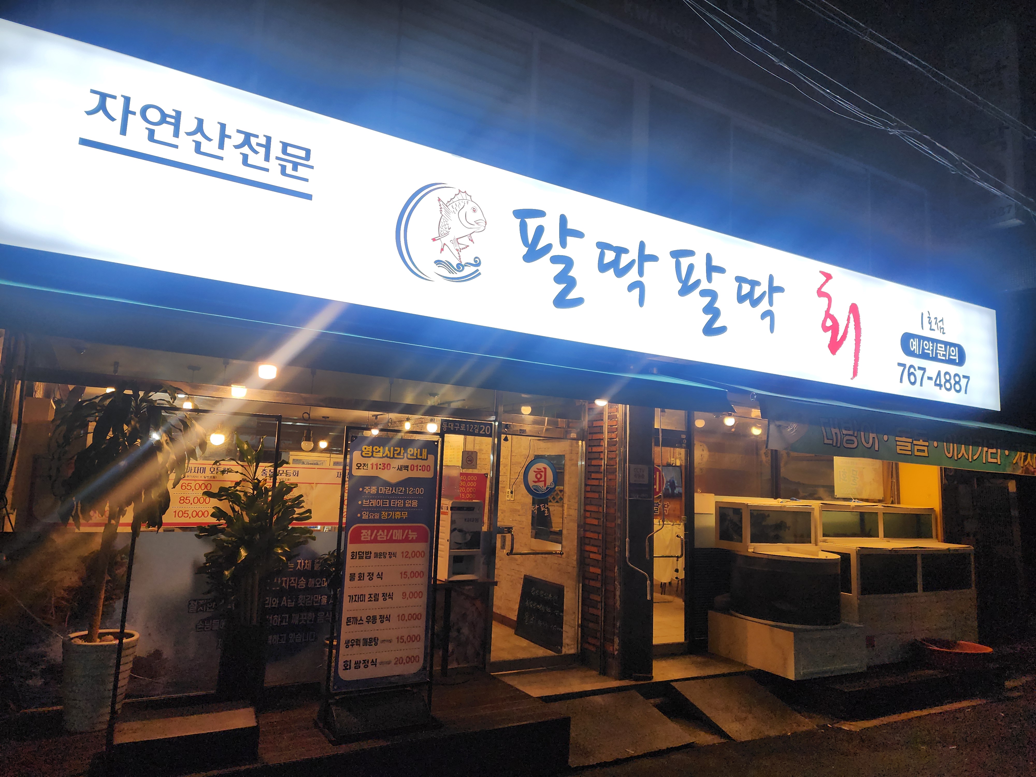 Palttakpalttakhoe (팔딱팔딱회) 3