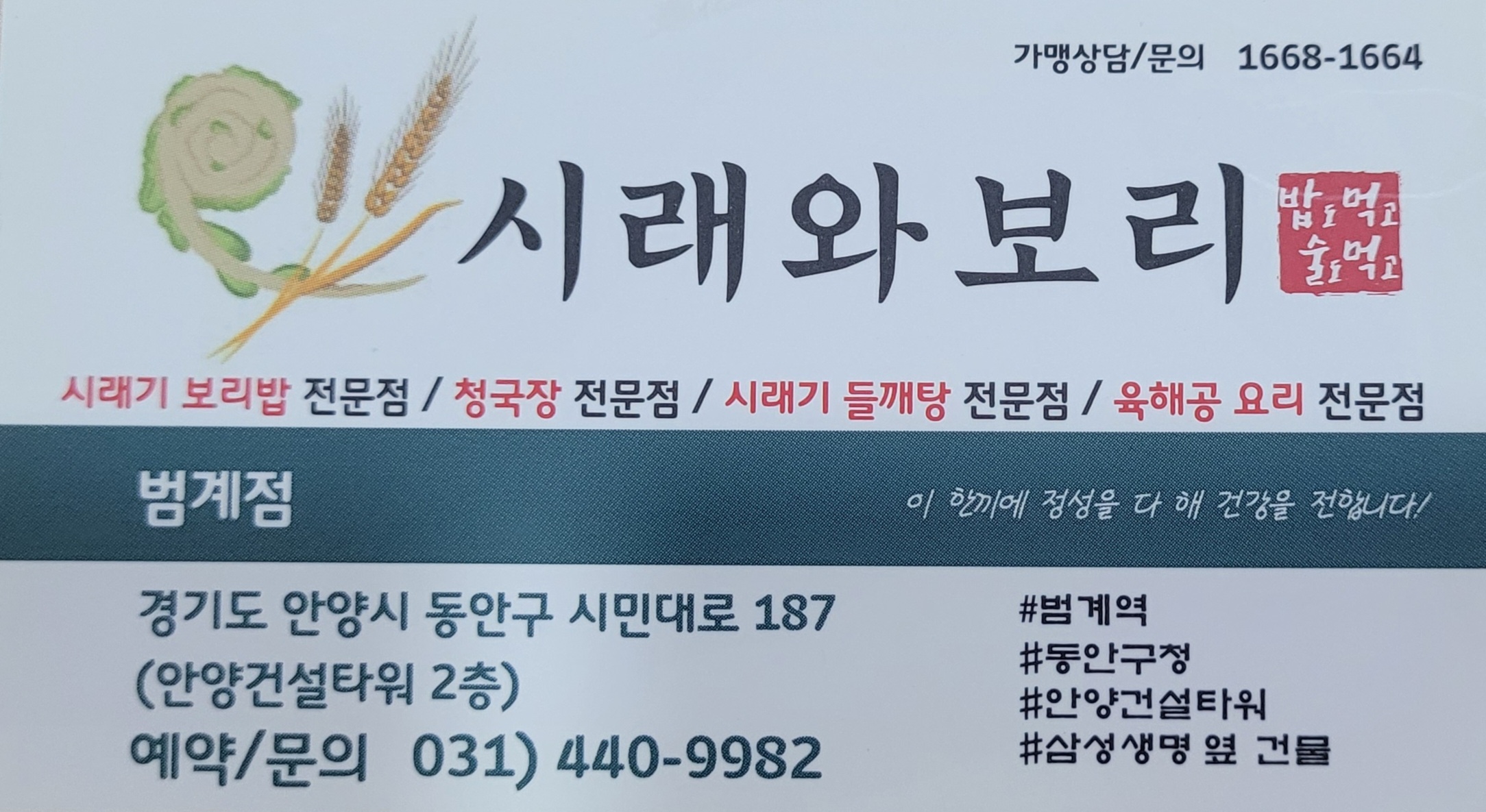 시래와보리 범계점 사진 4