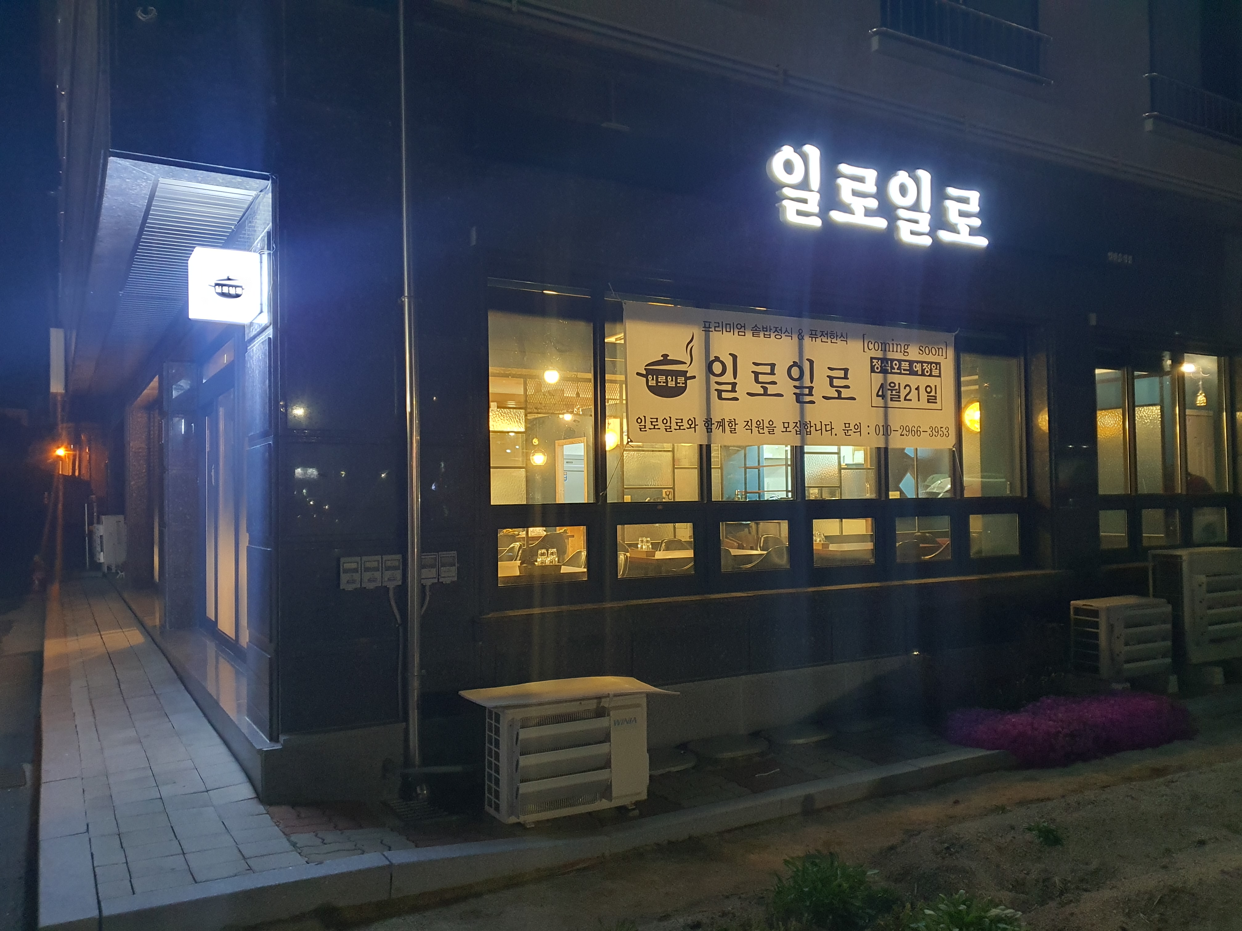 일로일로 1